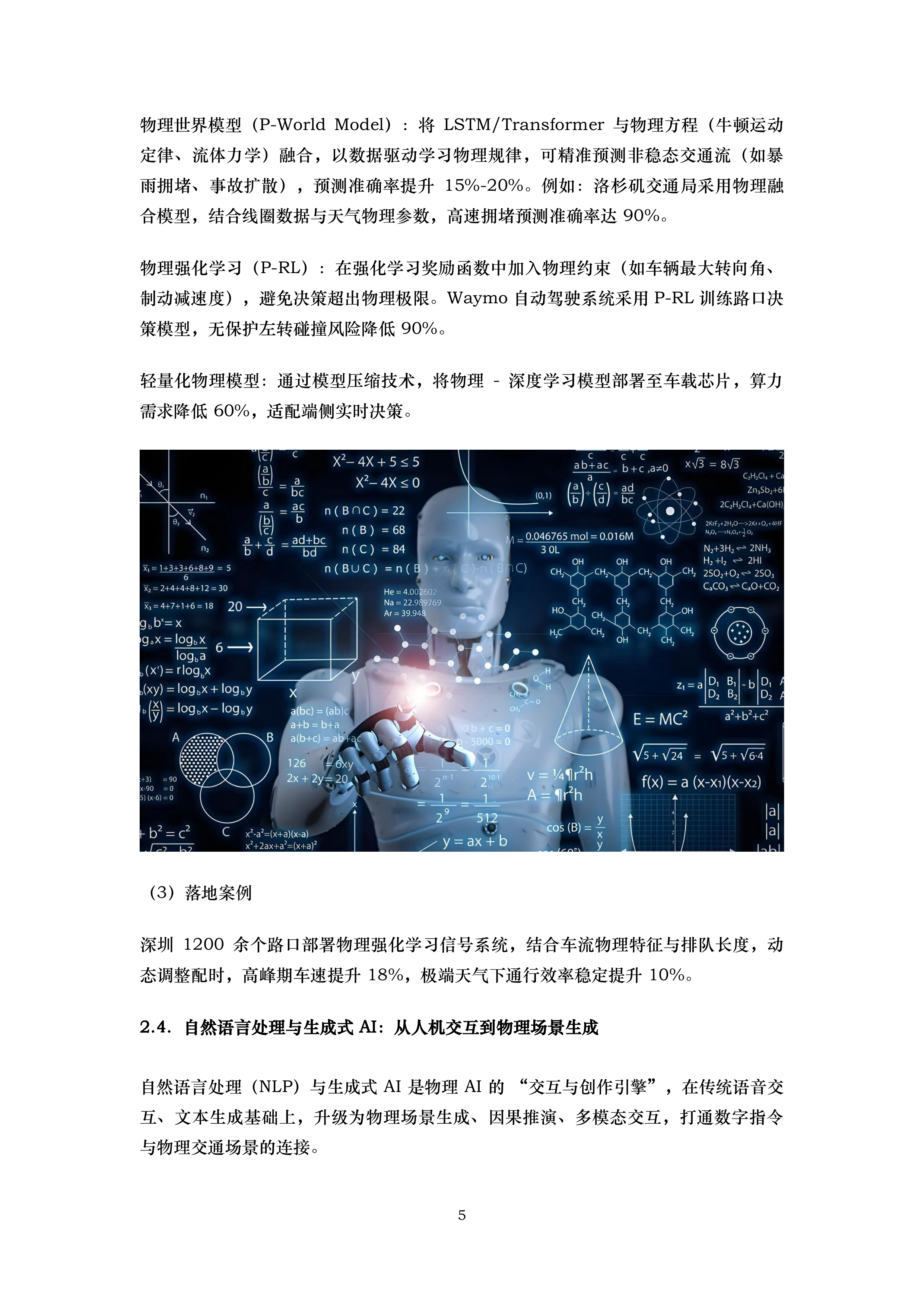2025年人工智能在交通中的应用综述报告-iTSTech 第7页