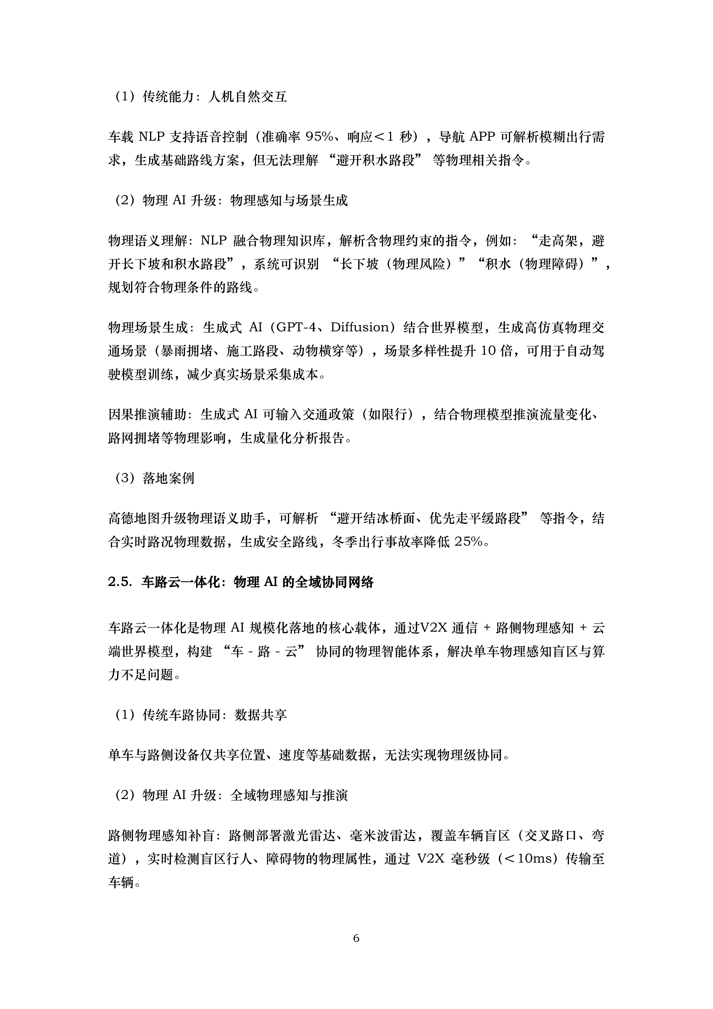 2025年人工智能在交通中的应用综述报告-iTSTech 第8页