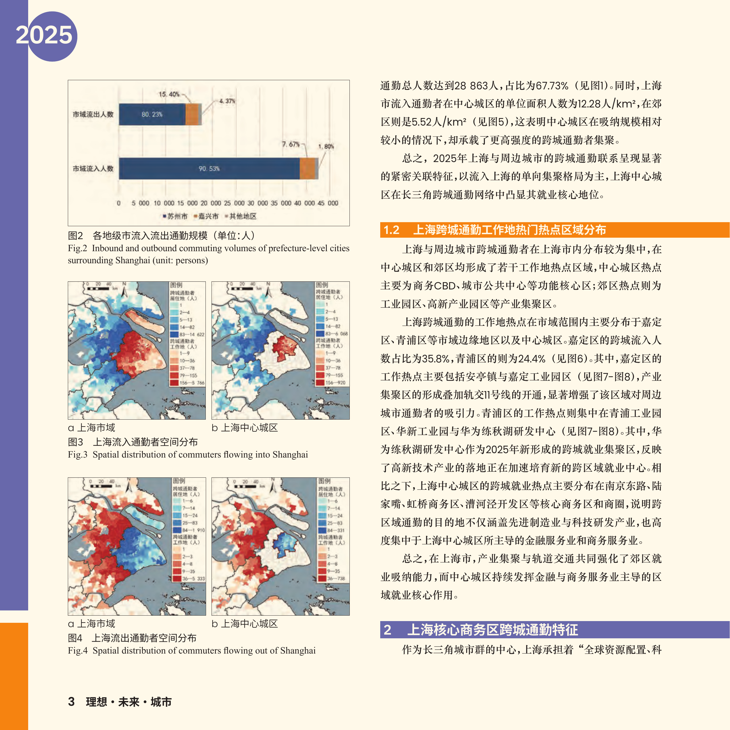 2025长三角城市跨城通勤年度报告-同济大学 第4页