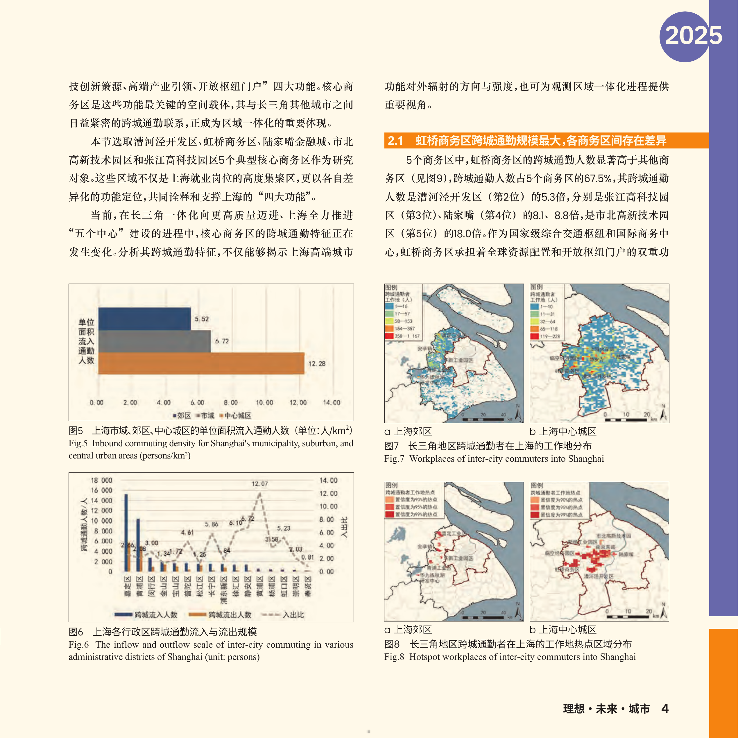 2025长三角城市跨城通勤年度报告-同济大学 第5页