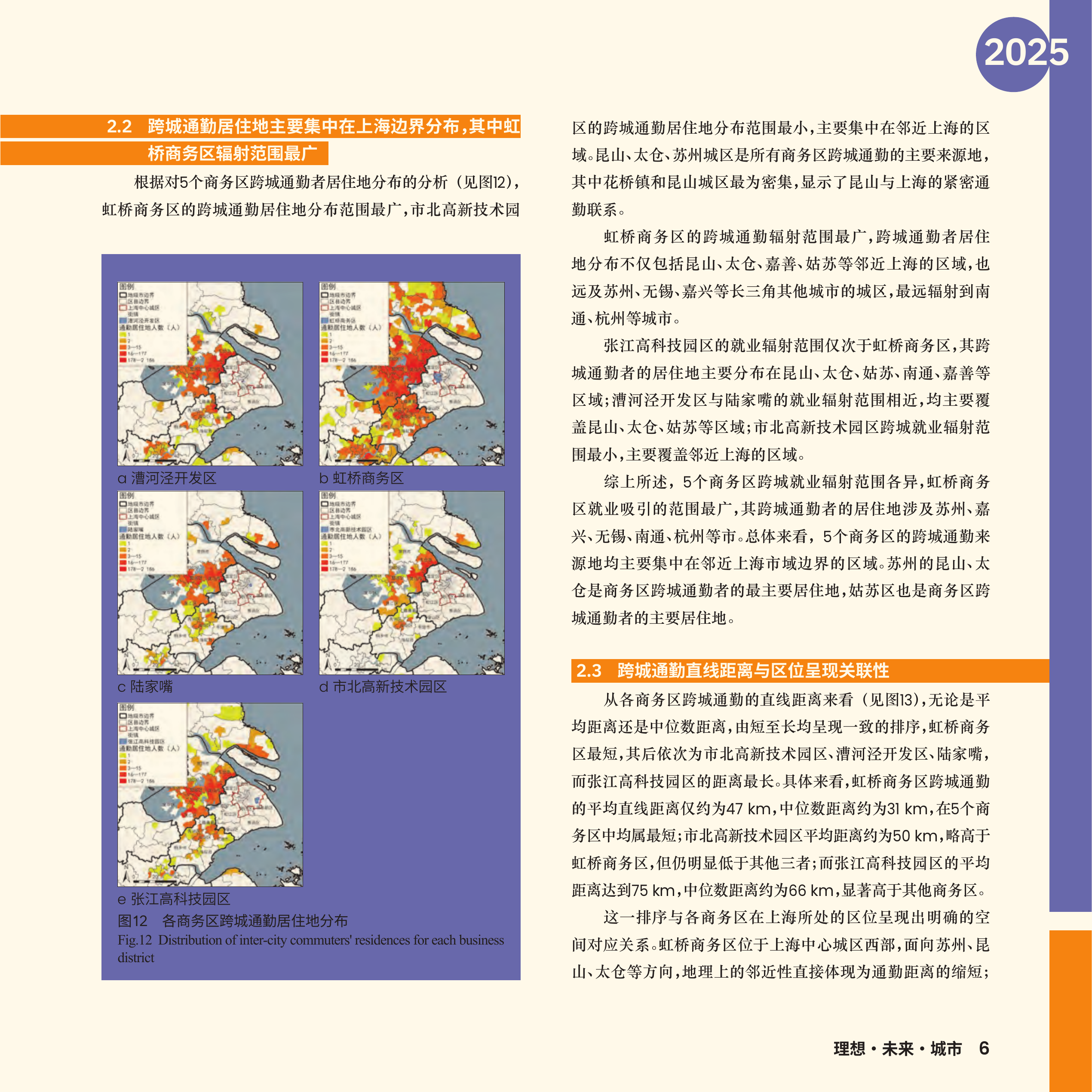 2025长三角城市跨城通勤年度报告-同济大学 第7页