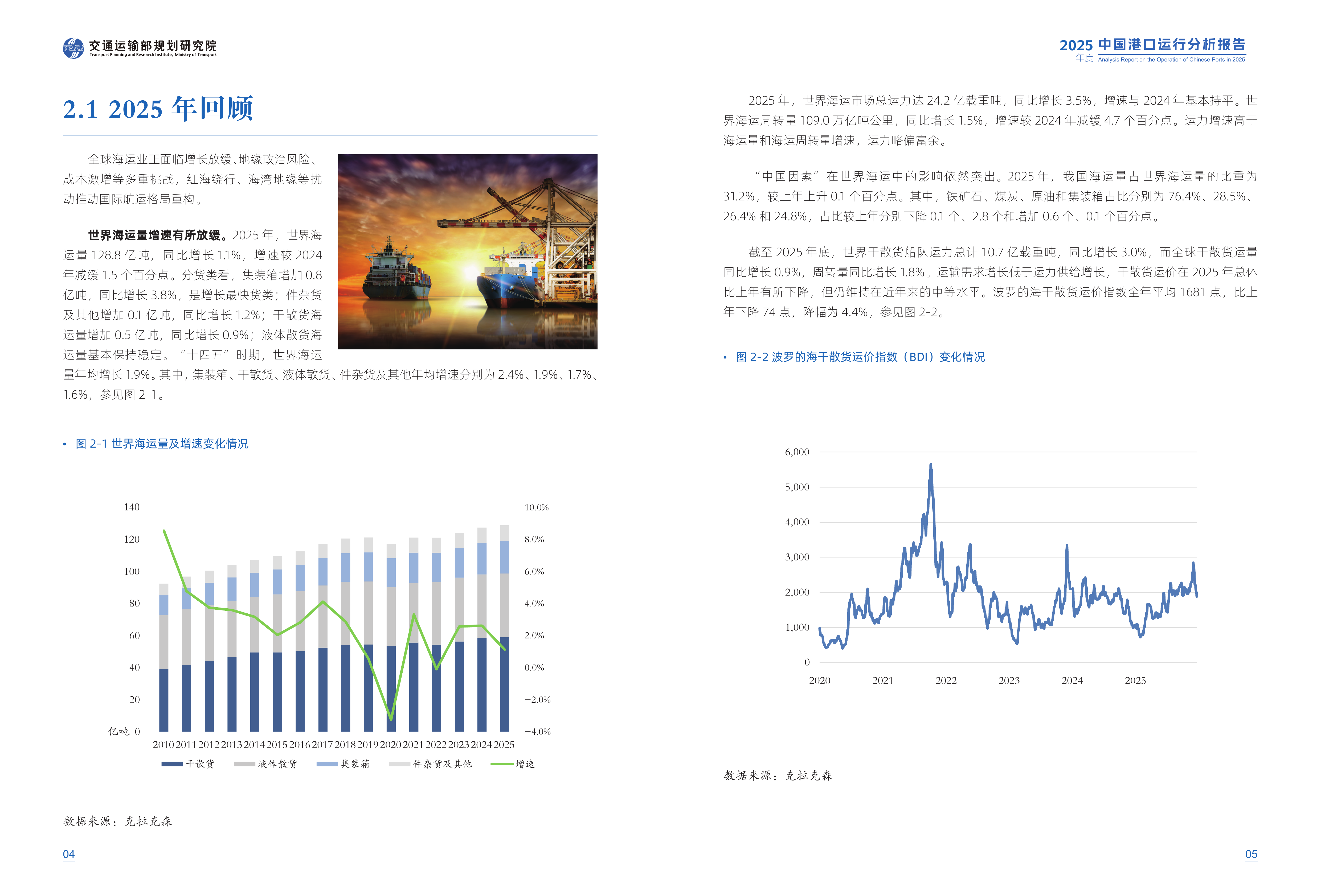 2025年度中国港口运行分析报告-交通运输部规划研究院 第5页