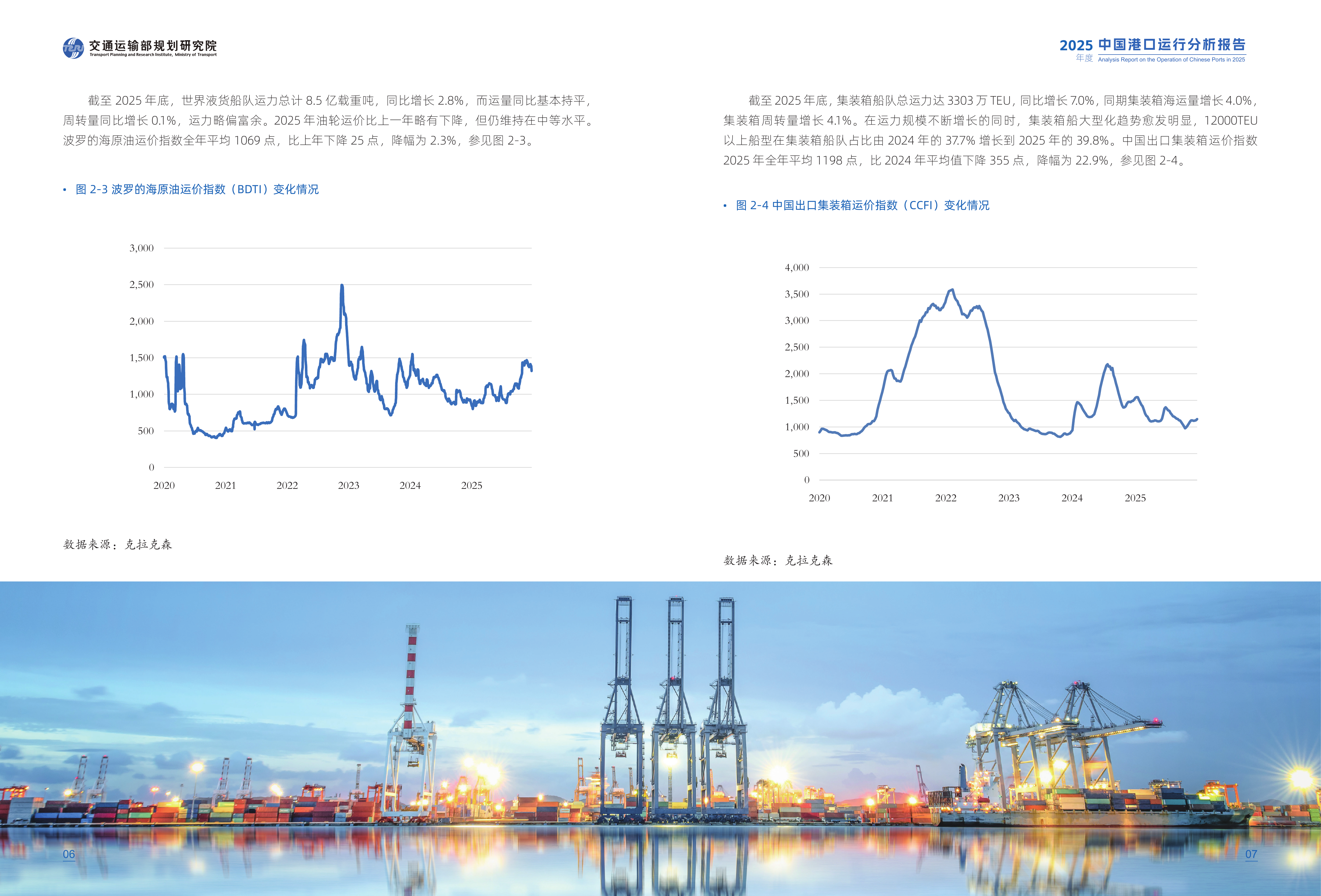 2025年度中国港口运行分析报告-交通运输部规划研究院 第6页