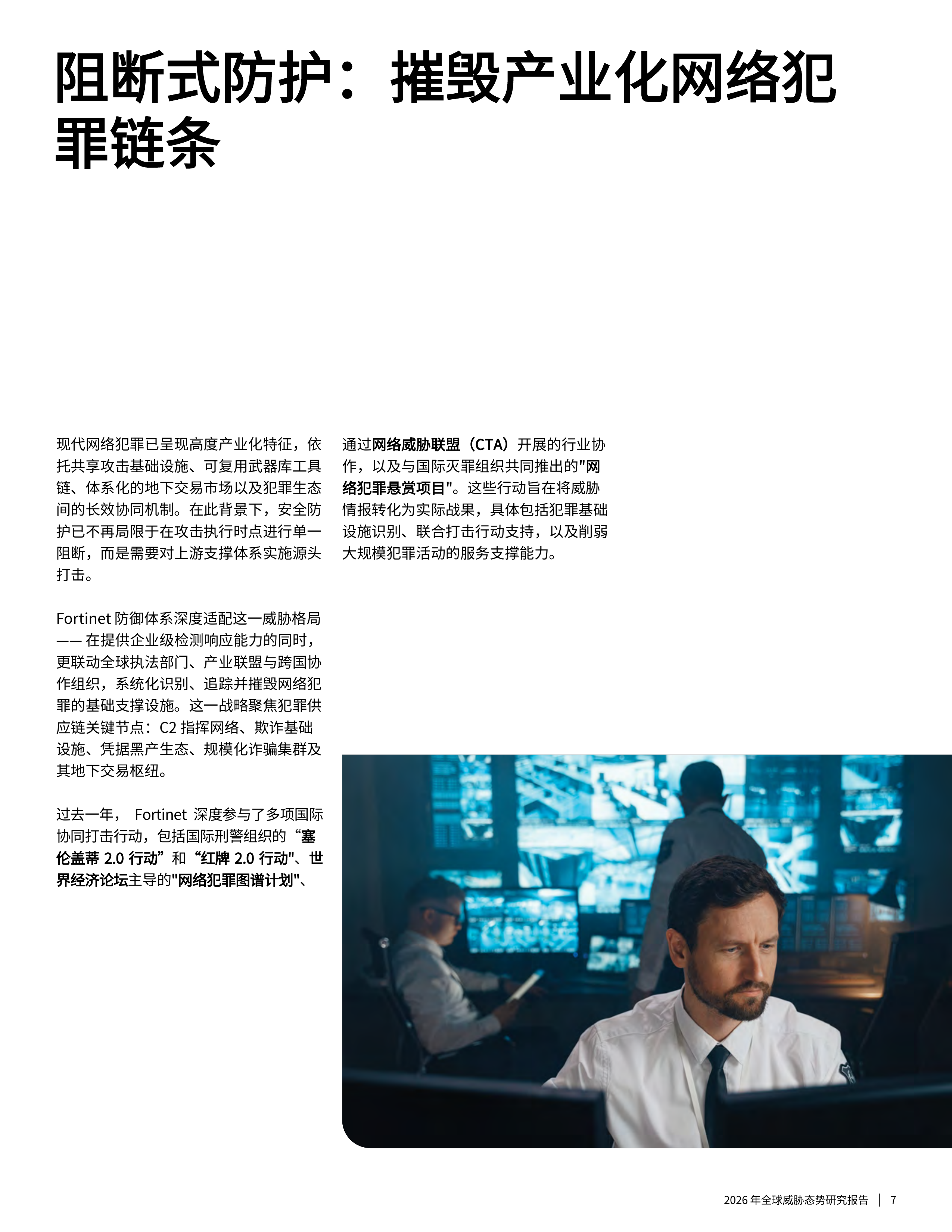 2026 年全球威胁态势研究报告-Fortinet 第7页
