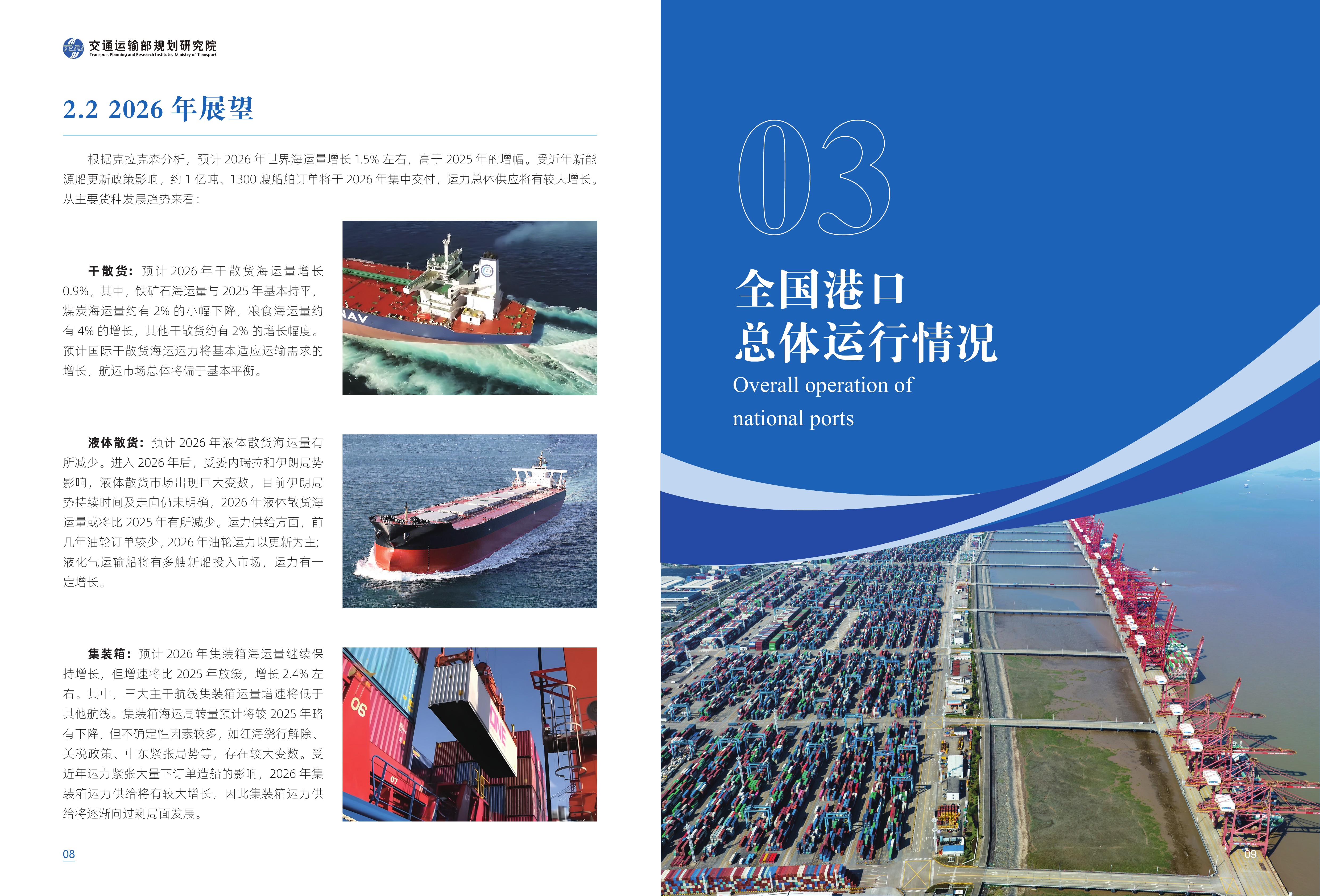 2025年度中国港口运行分析报告-交通运输部规划研究院 第7页