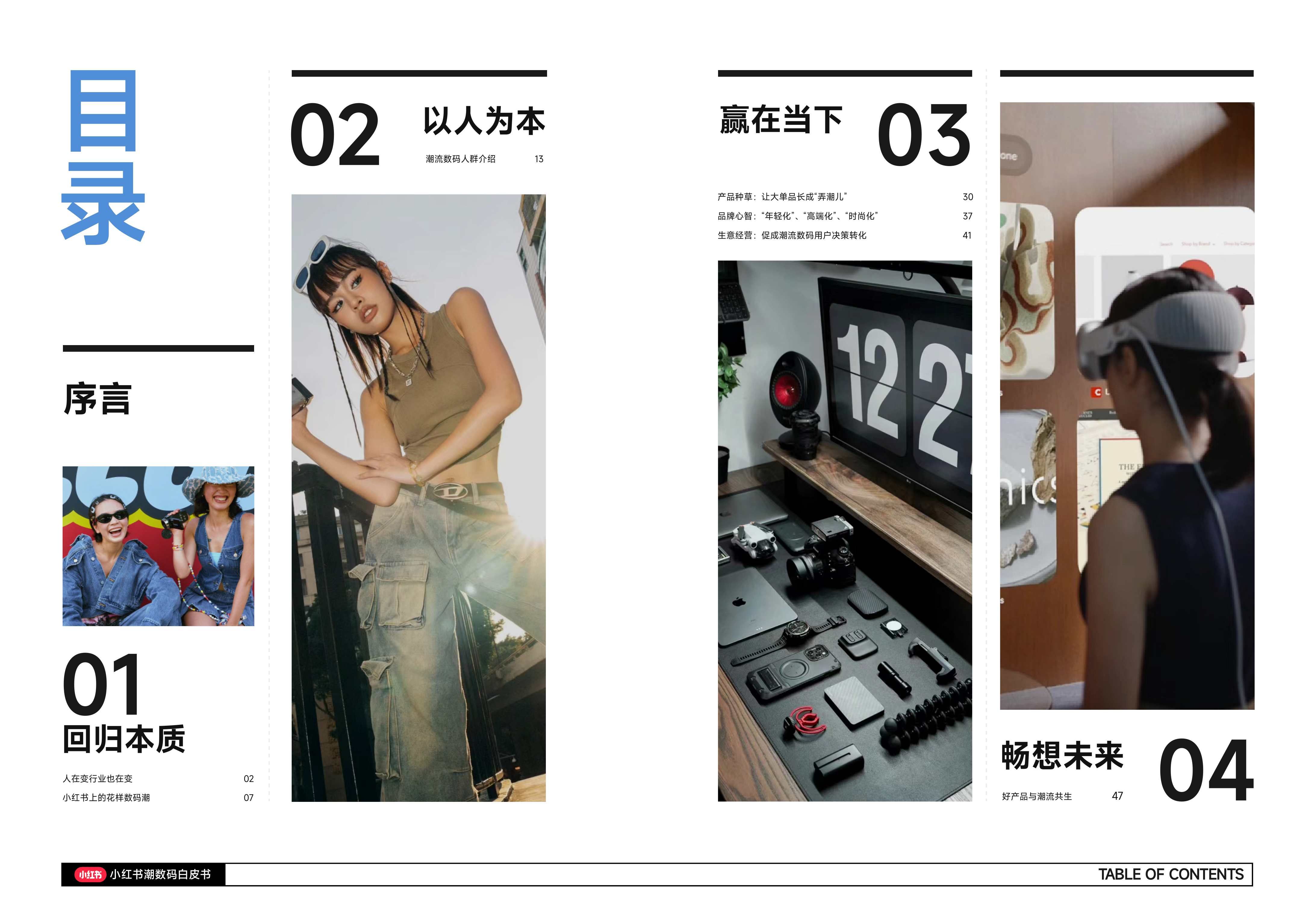 2026潮数码情绪白皮书-小红书 第2页