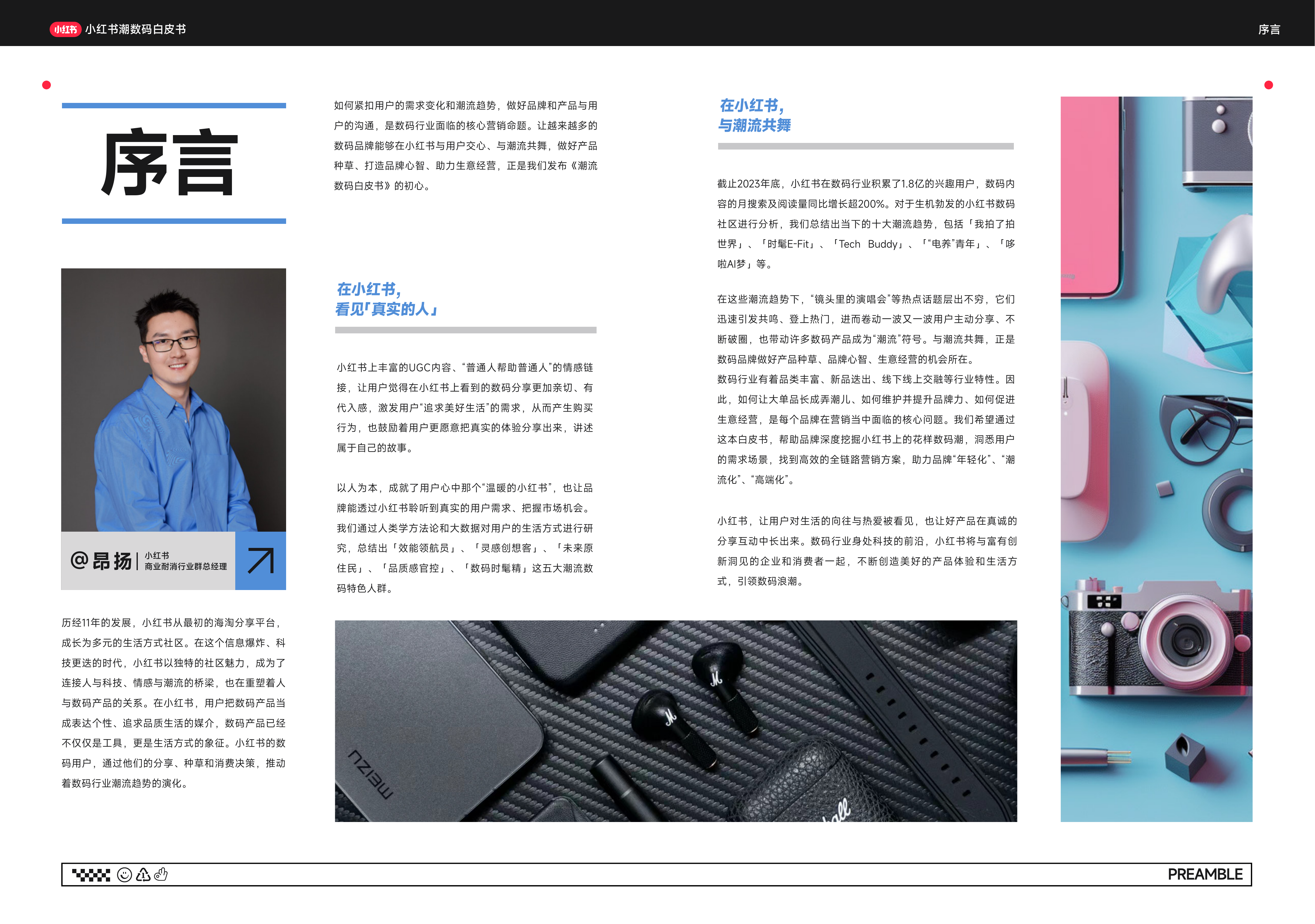 2026潮数码情绪白皮书-小红书 第3页