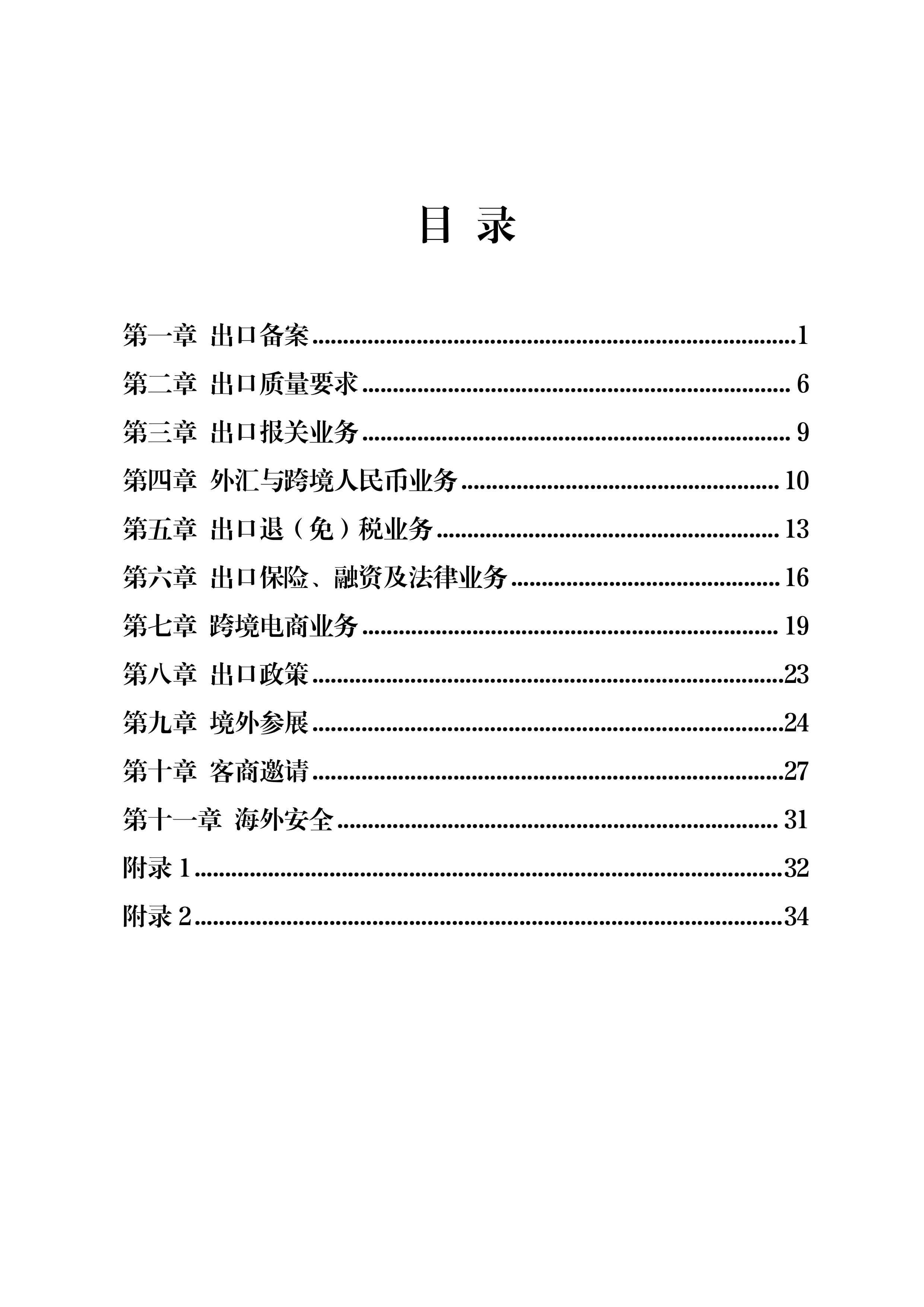 2026贵州省农产品出口业务指南汇编-贵州省农业农村厅 第5页