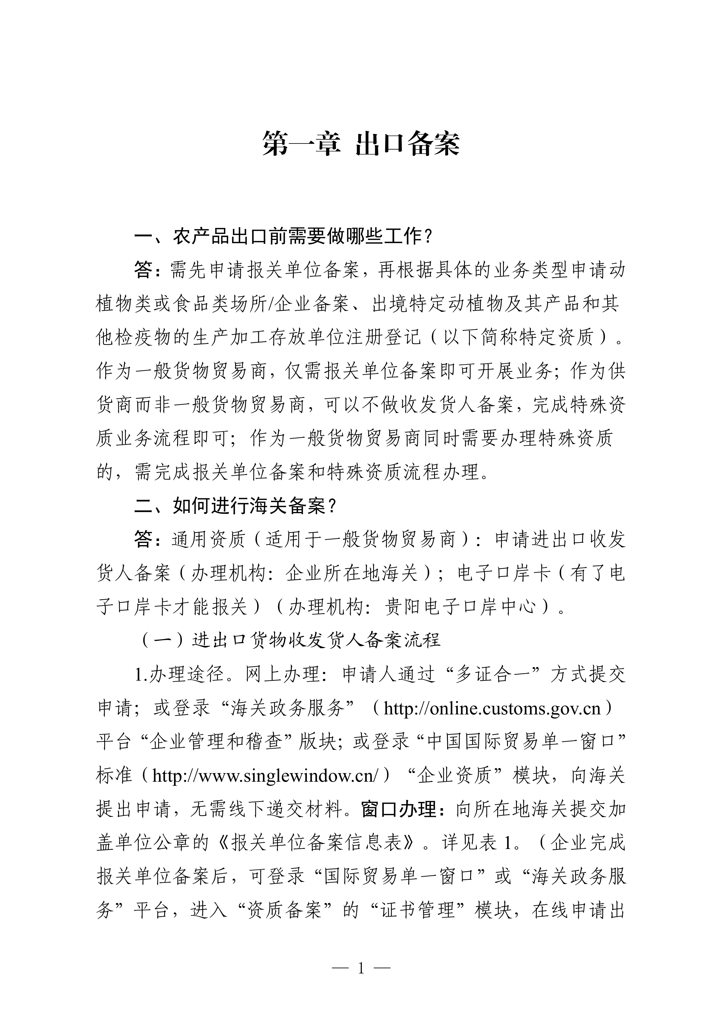 2026贵州省农产品出口业务指南汇编-贵州省农业农村厅 第6页
