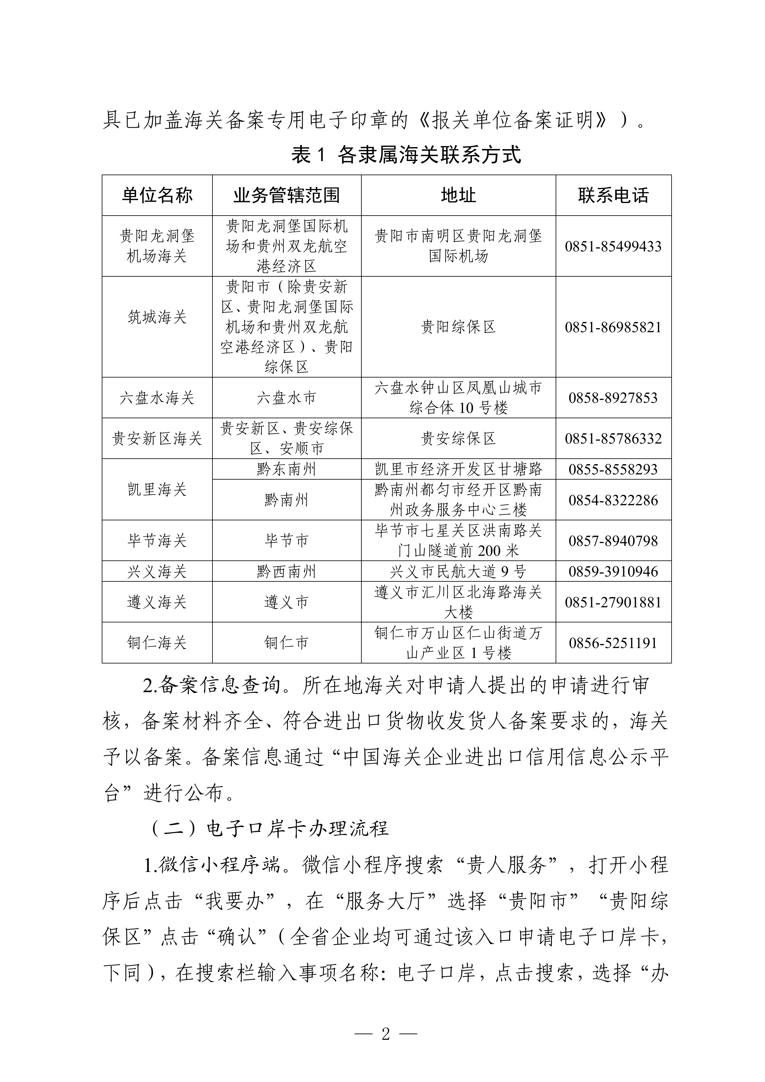 2026贵州省农产品出口业务指南汇编-贵州省农业农村厅 第7页