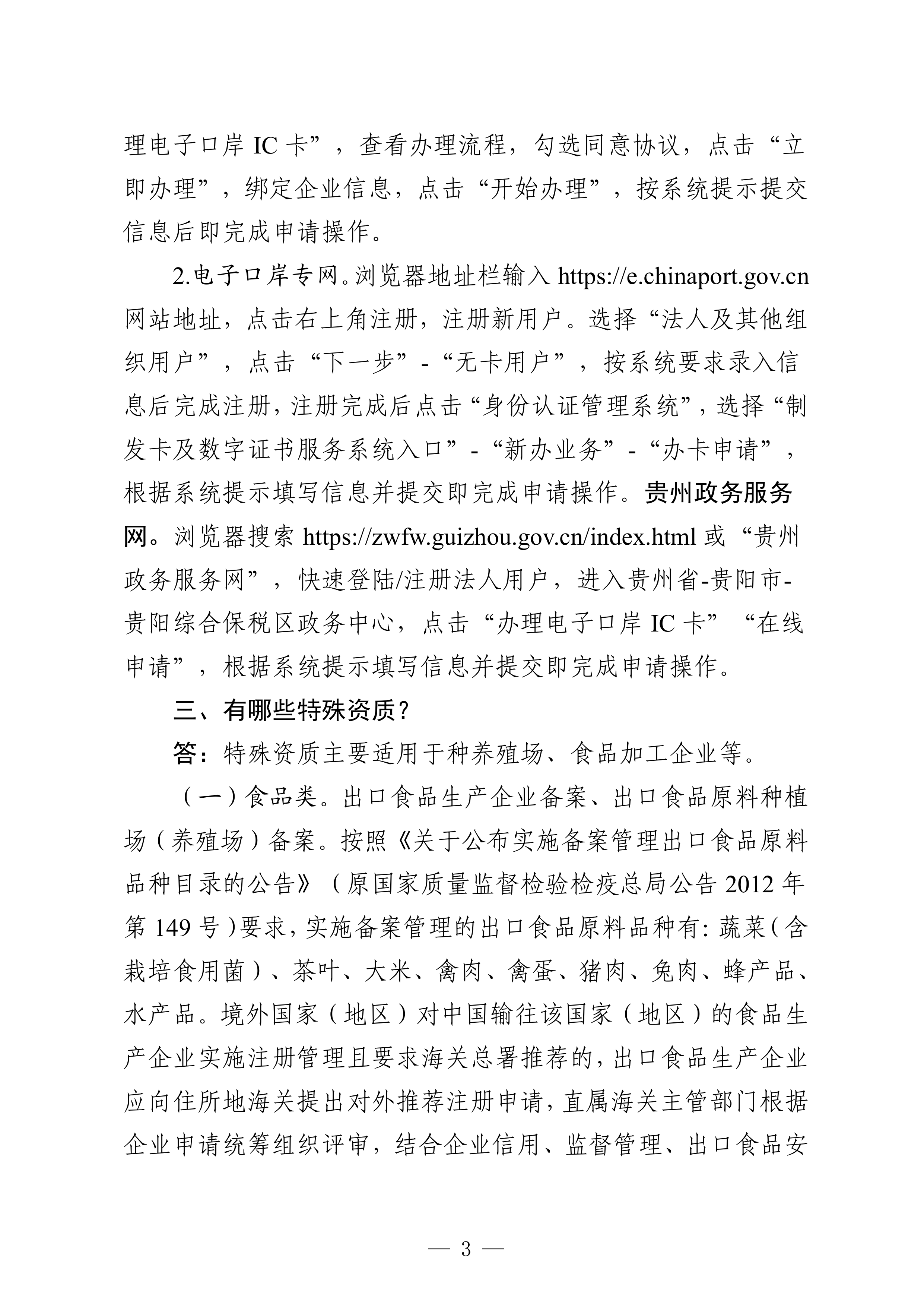 2026贵州省农产品出口业务指南汇编-贵州省农业农村厅 第8页