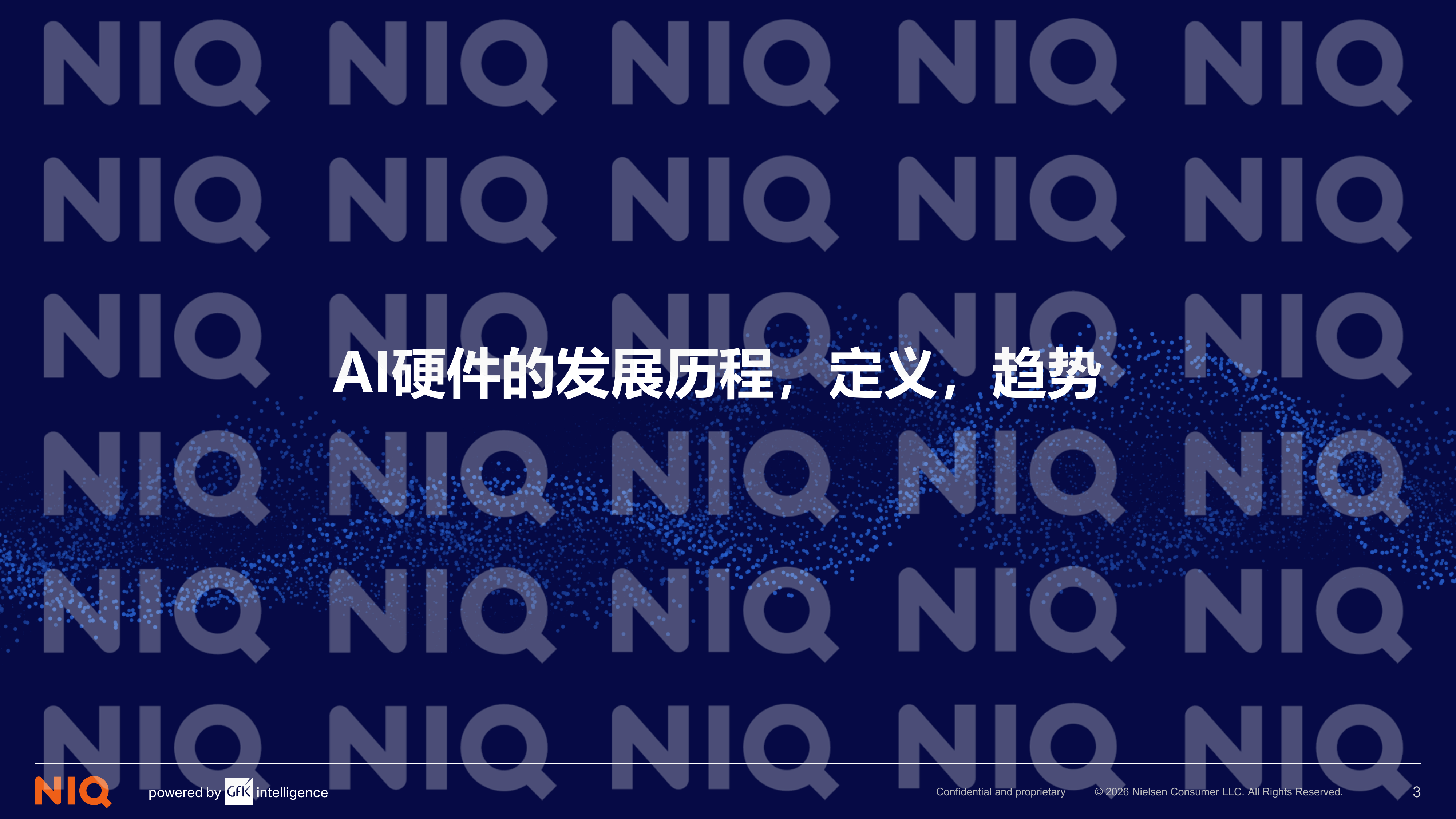 2026年AI时代核心终端生态定位与用户需求洞察报告-尼尔森IQ 第3页