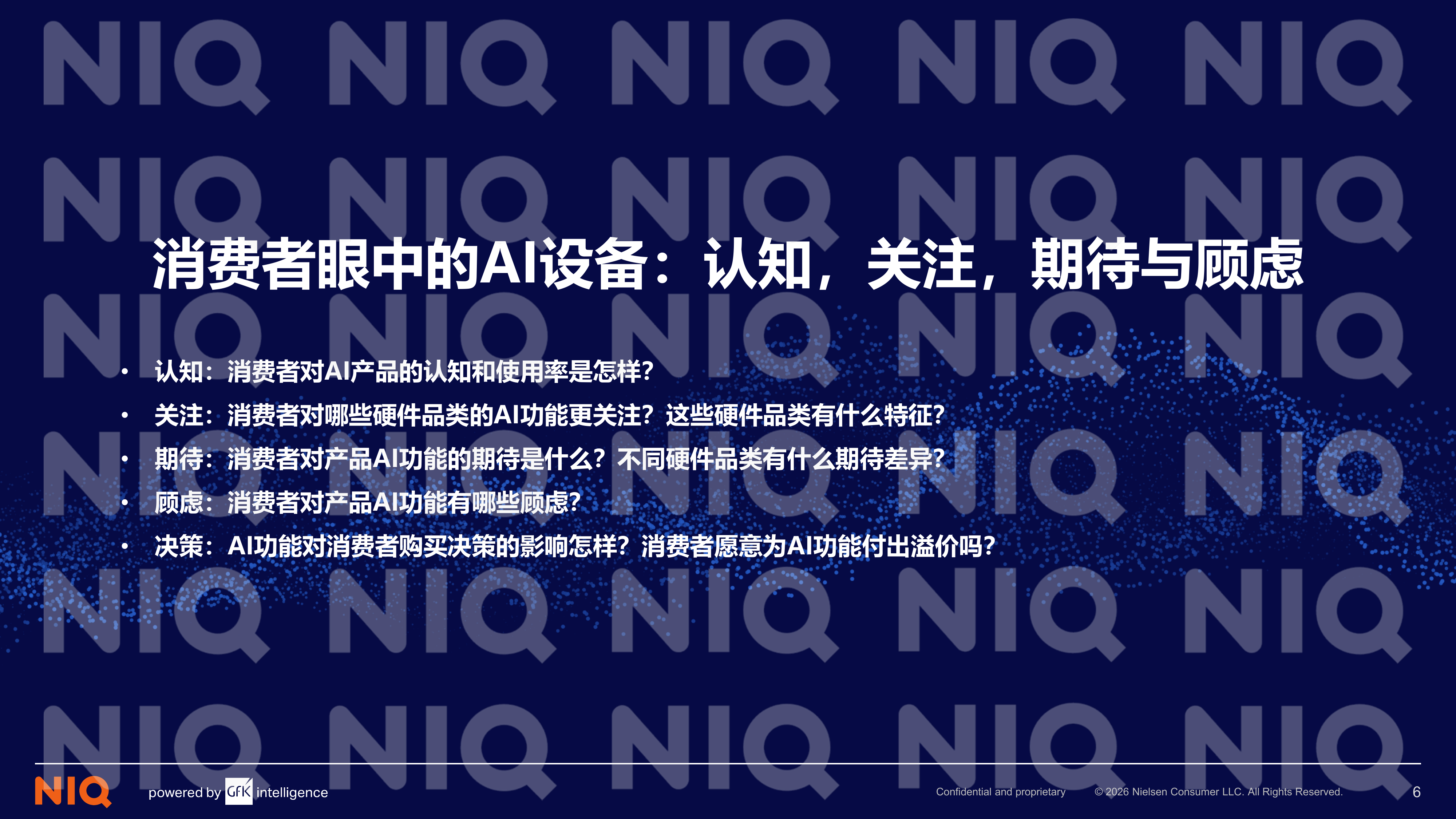 2026年AI时代核心终端生态定位与用户需求洞察报告-尼尔森IQ 第6页