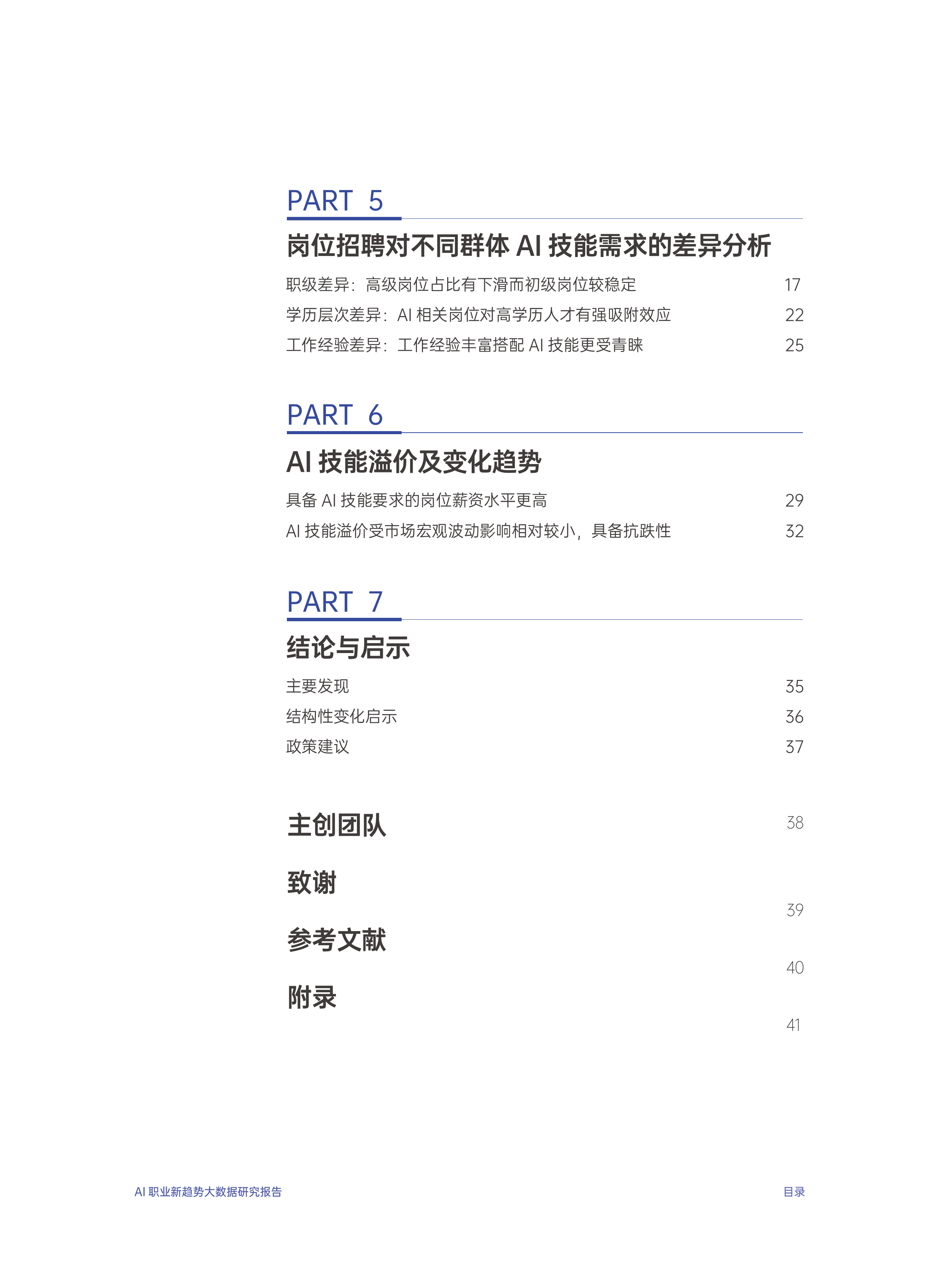 2026年AI职业新趋势大数据研究报告-腾讯研究院 第3页