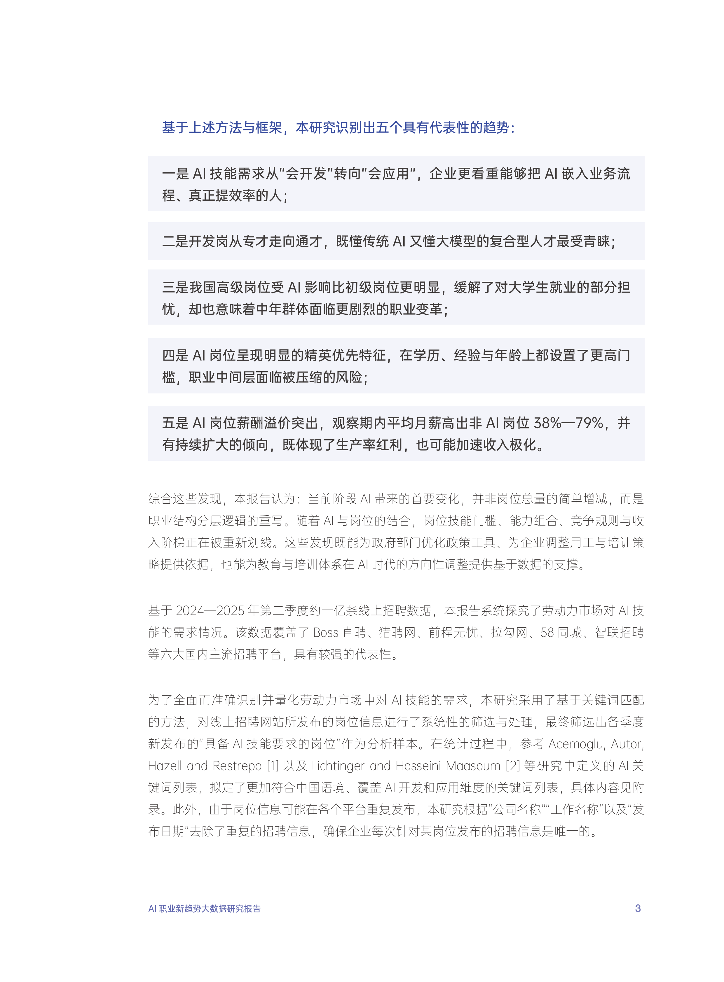 2026年AI职业新趋势大数据研究报告-腾讯研究院 第6页