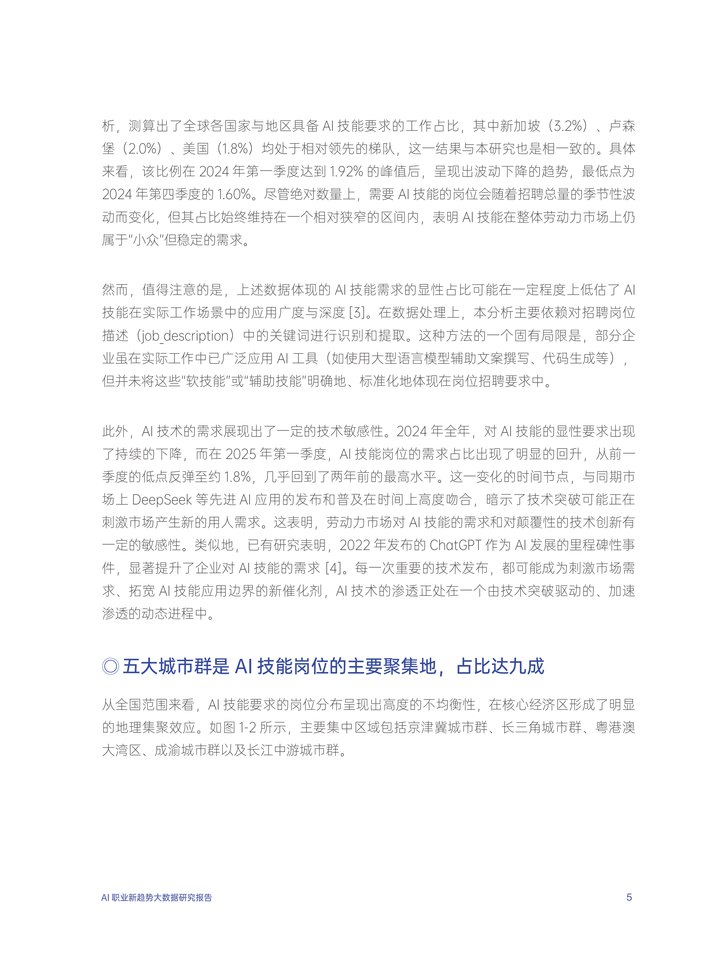 2026年AI职业新趋势大数据研究报告-腾讯研究院 第8页