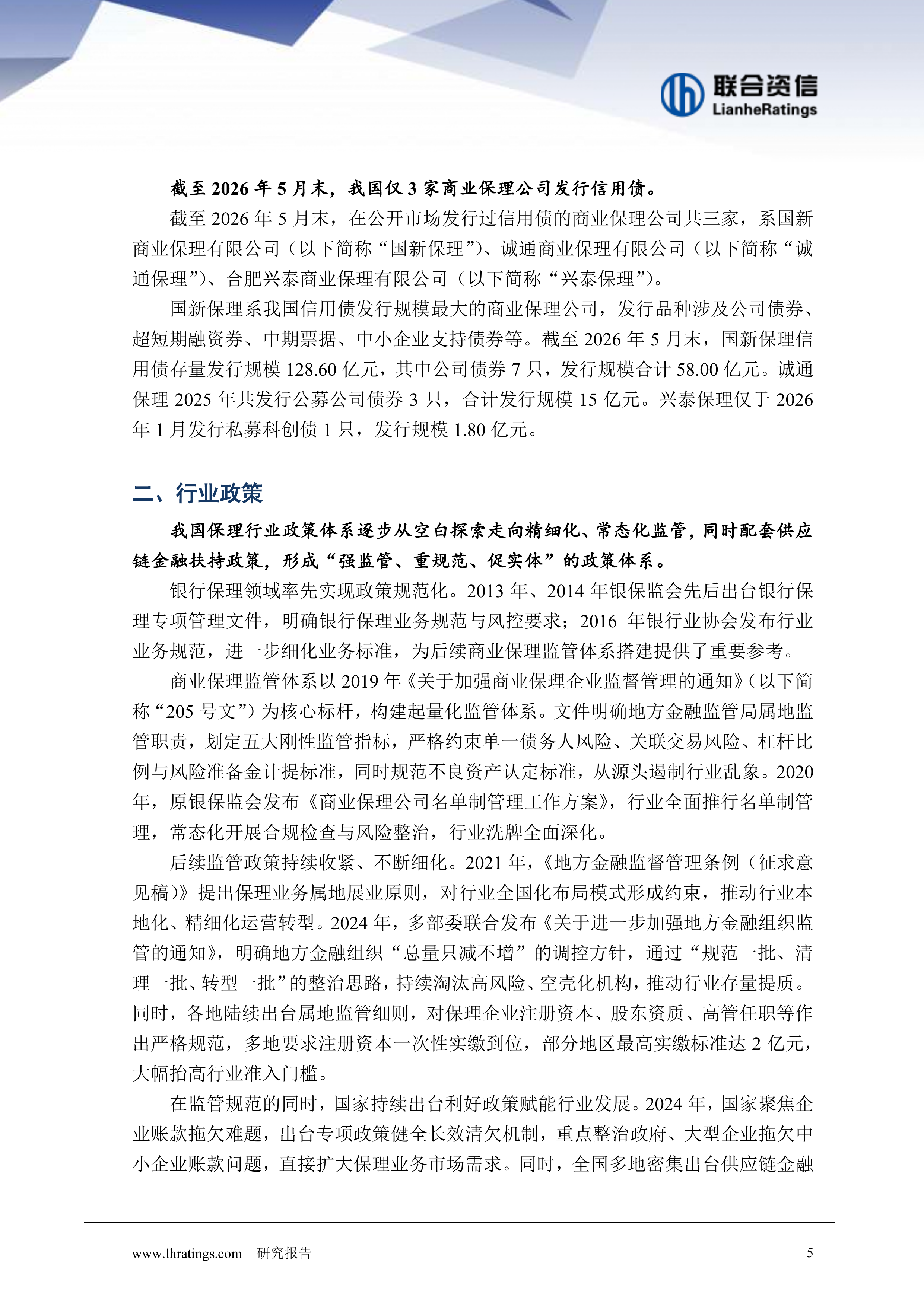 2026年保理行业分析-联合资信 第5页