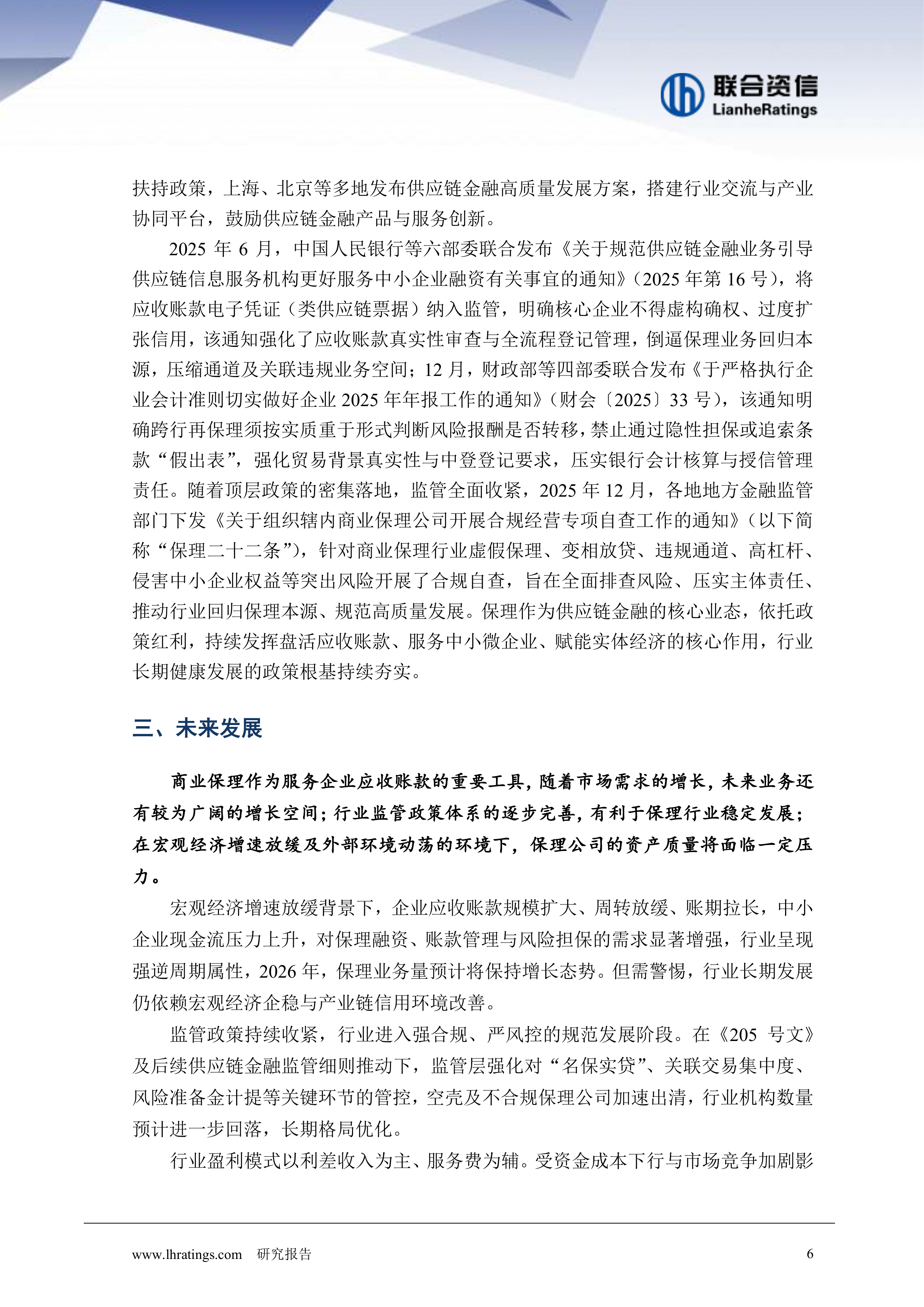2026年保理行业分析-联合资信 第6页