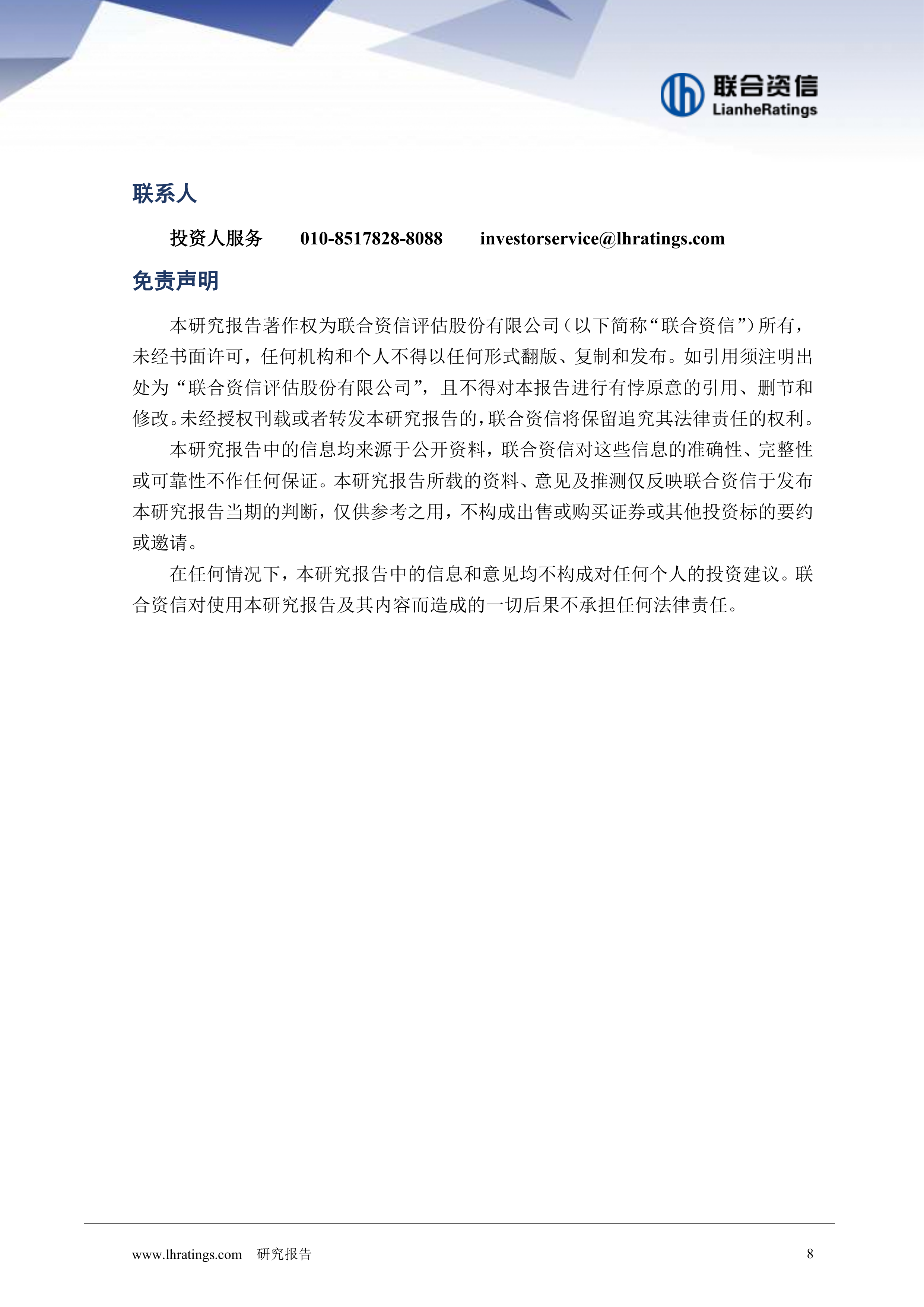 2026年保理行业分析-联合资信 第8页