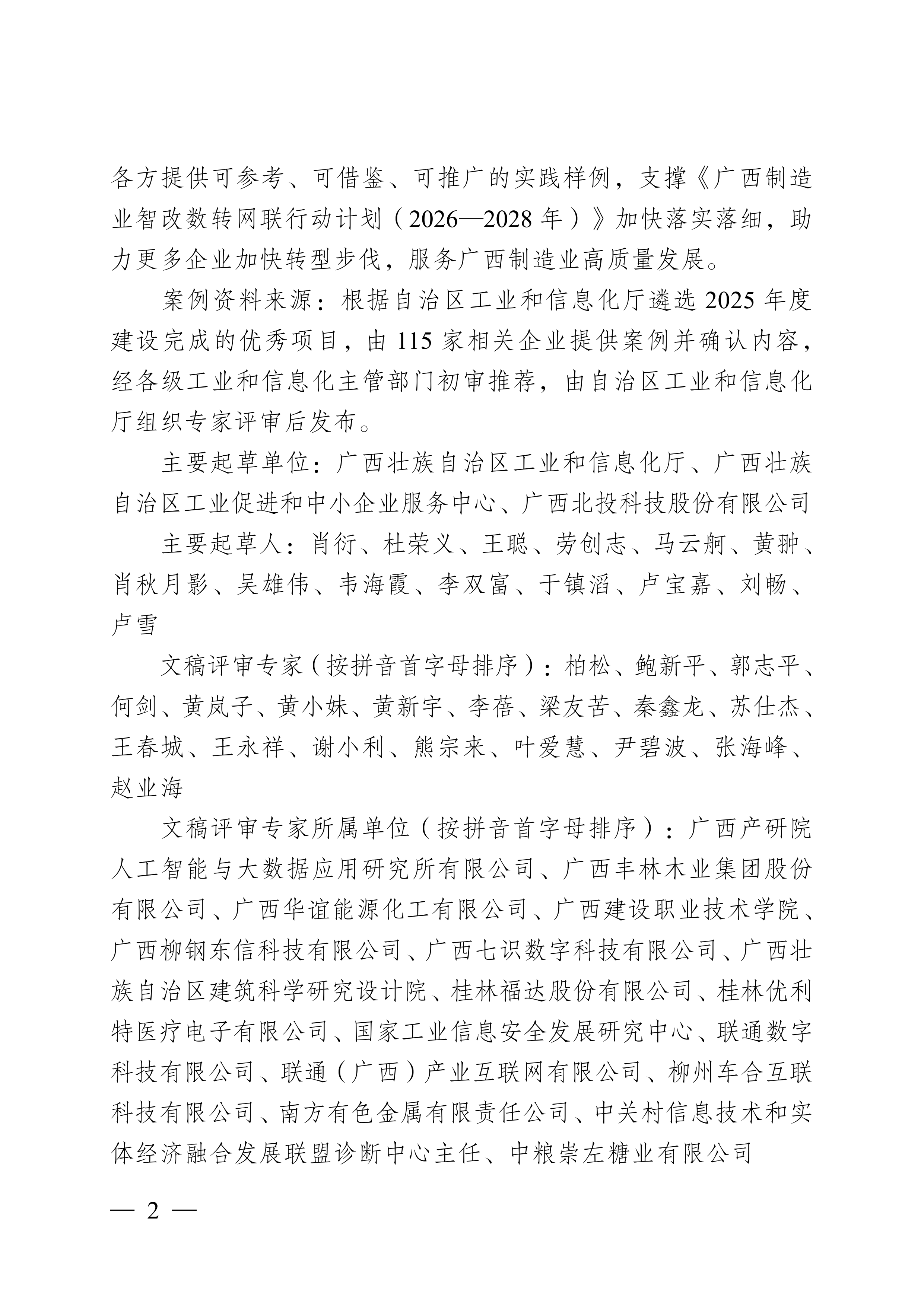 2026年广西制造业智改数转网联优秀案例集-广西工信厅 第5页