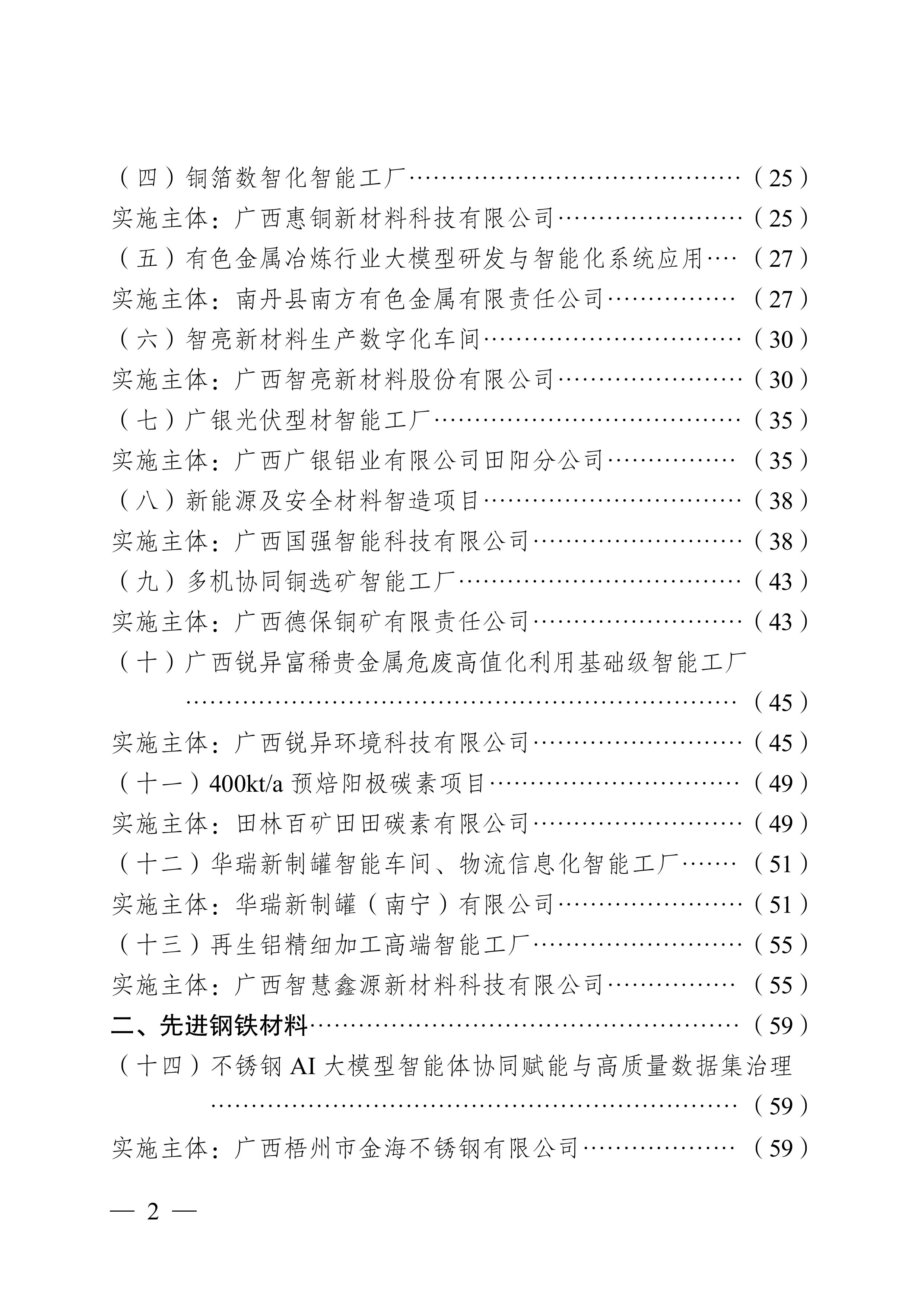 2026年广西制造业智改数转网联优秀案例集-广西工信厅 第7页