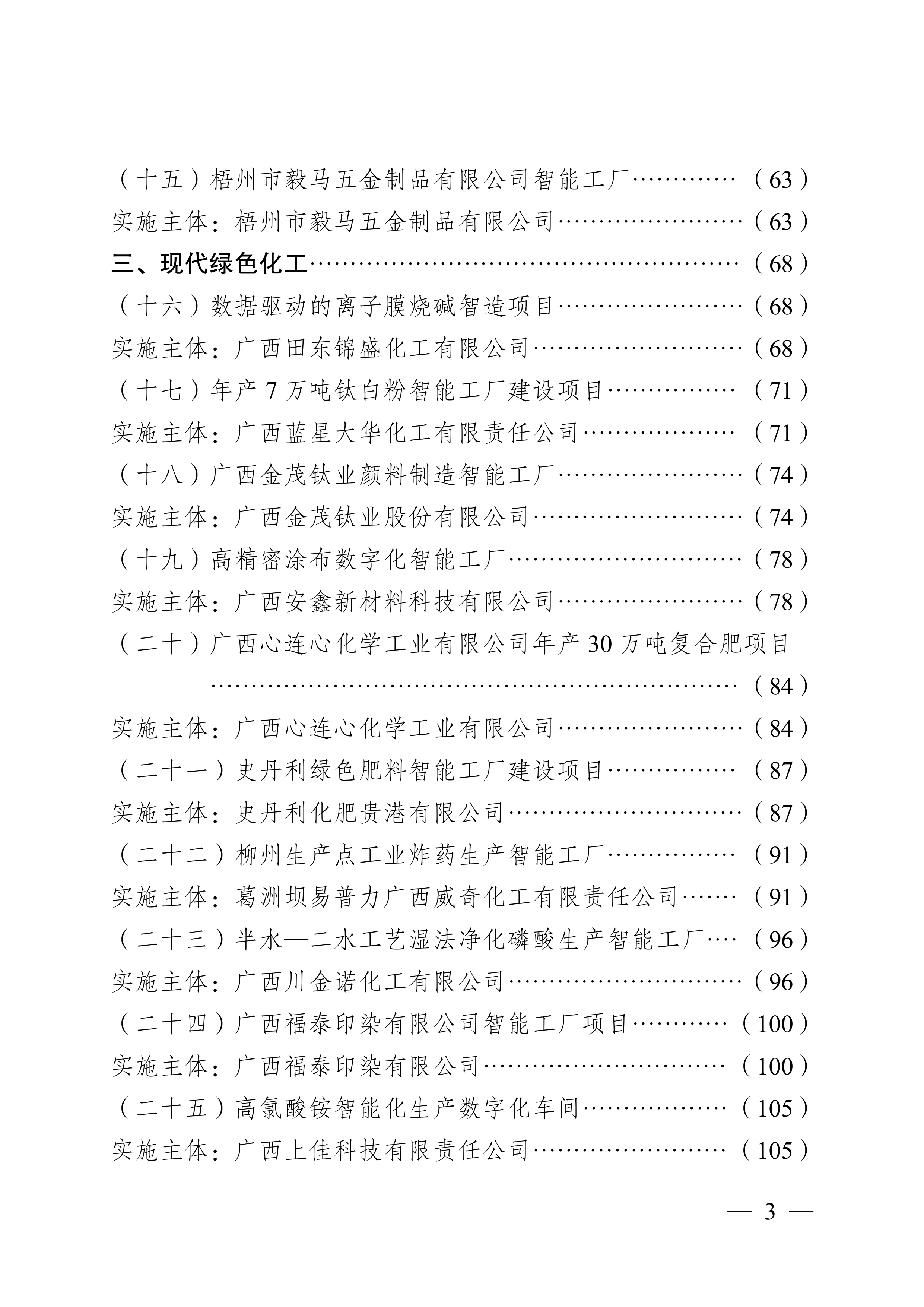2026年广西制造业智改数转网联优秀案例集-广西工信厅 第8页
