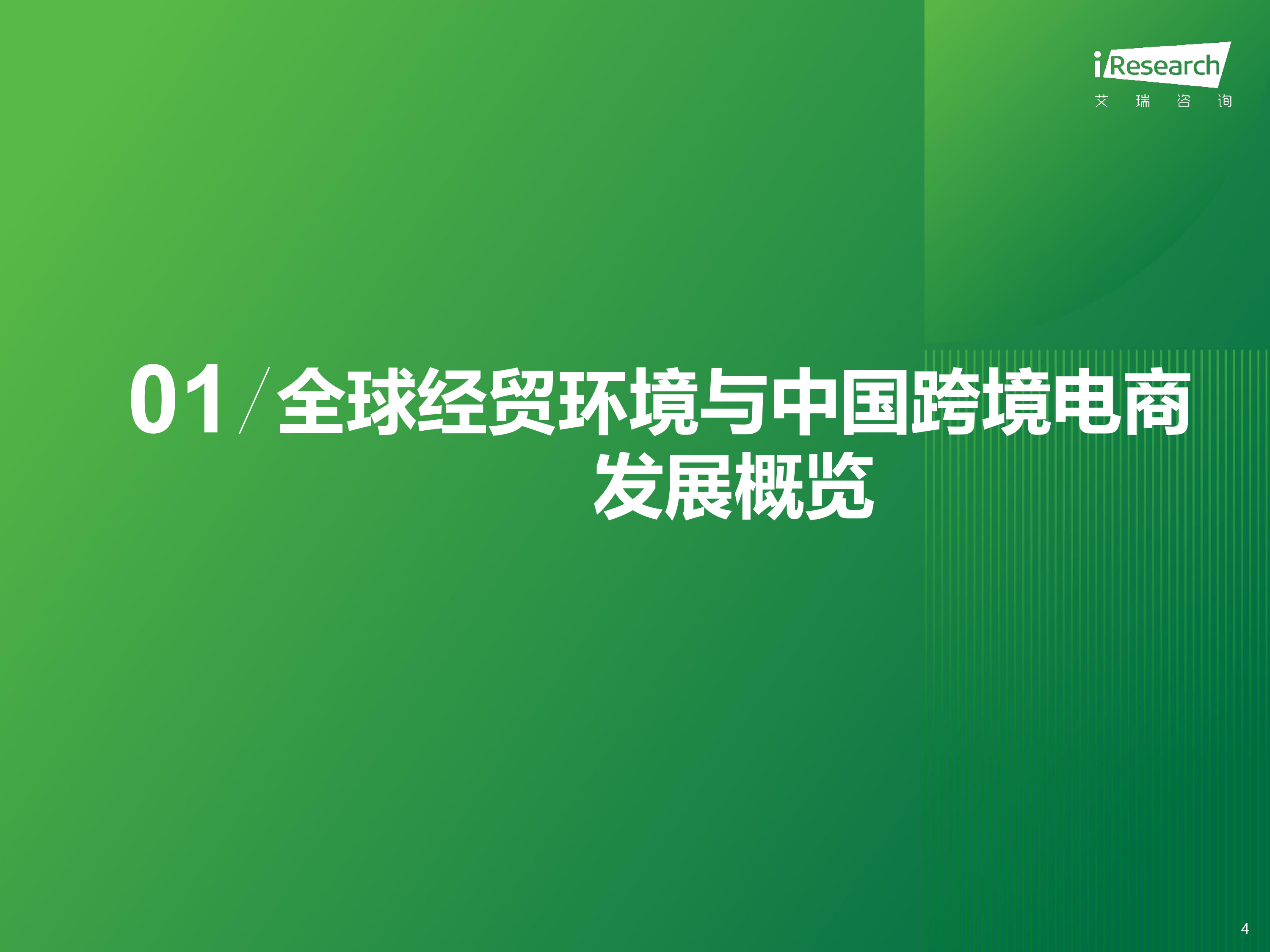 2026年跨境电商韩国市场机遇洞察白皮书-艾瑞咨询 第4页