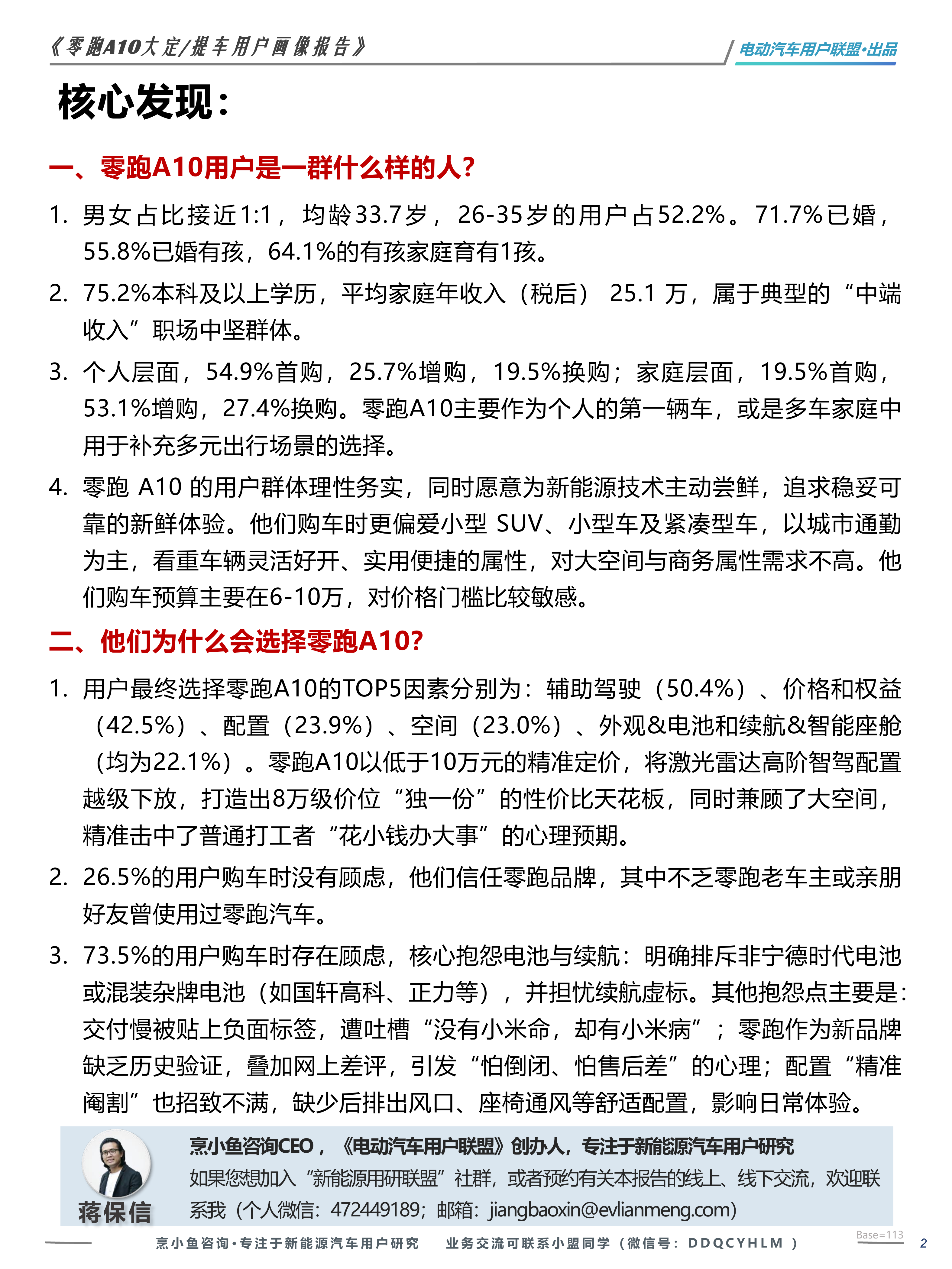 2026年零跑A10大定提车用户画像报告-电动汽车用户联盟 第2页