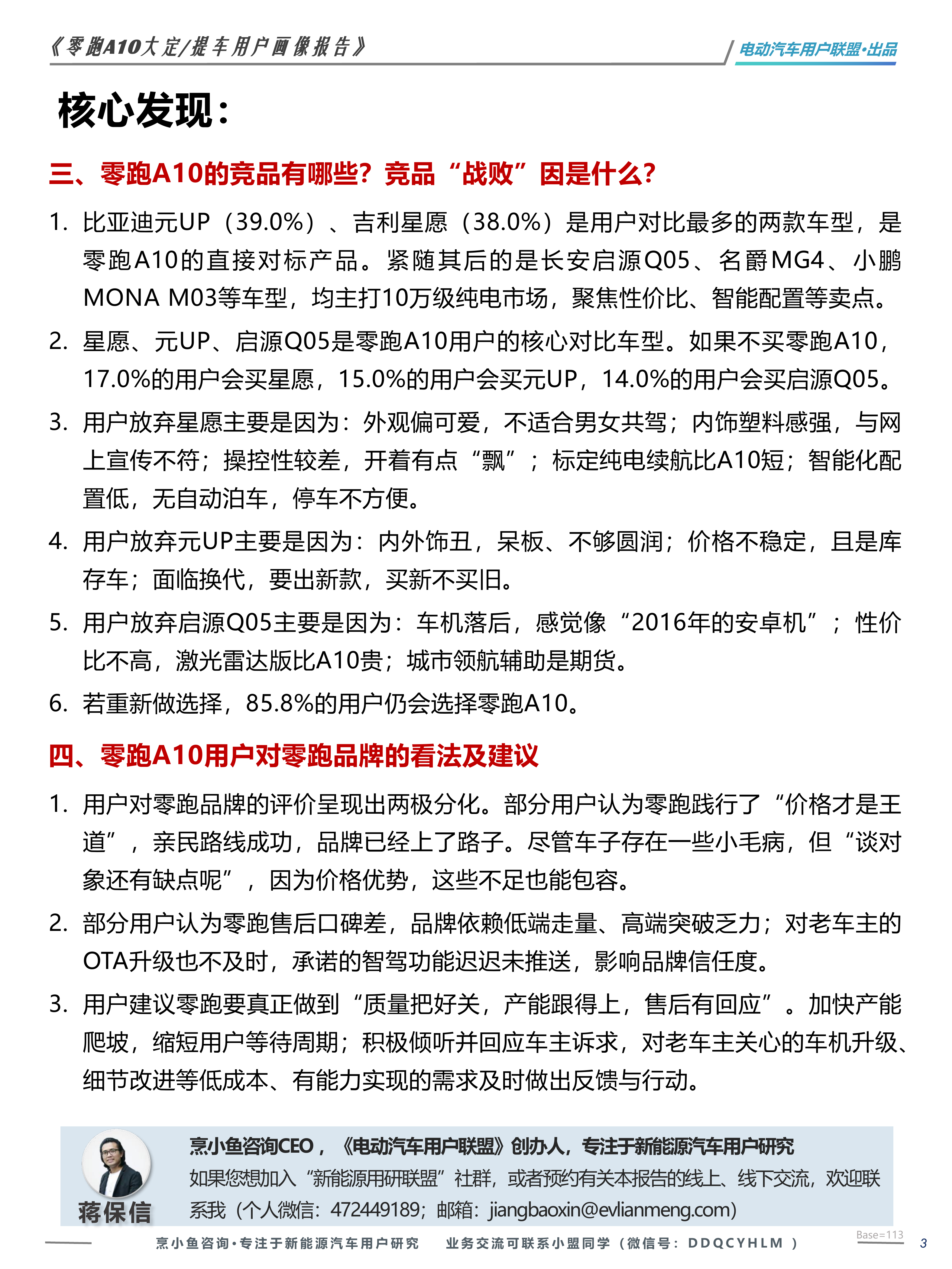 2026年零跑A10大定提车用户画像报告-电动汽车用户联盟 第3页