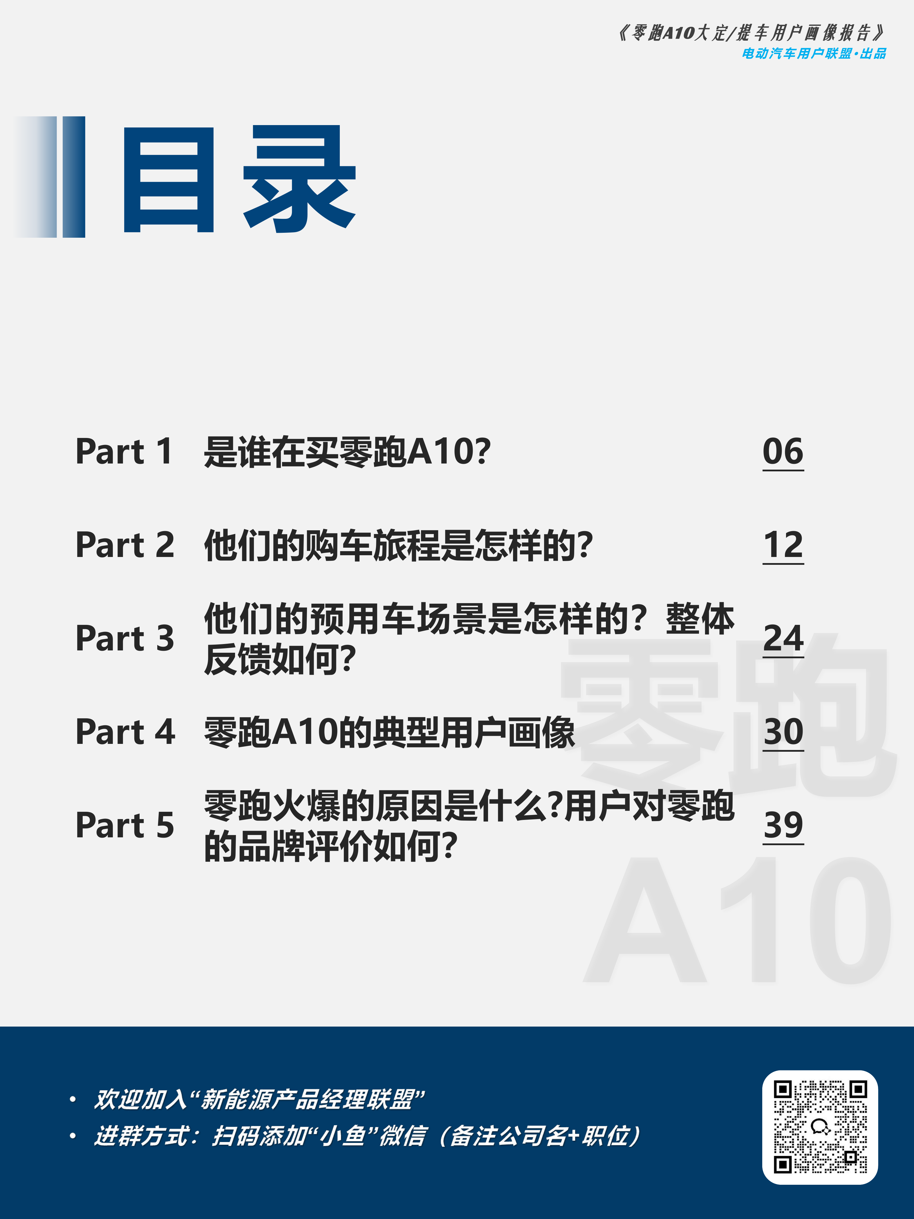 2026年零跑A10大定提车用户画像报告-电动汽车用户联盟 第5页