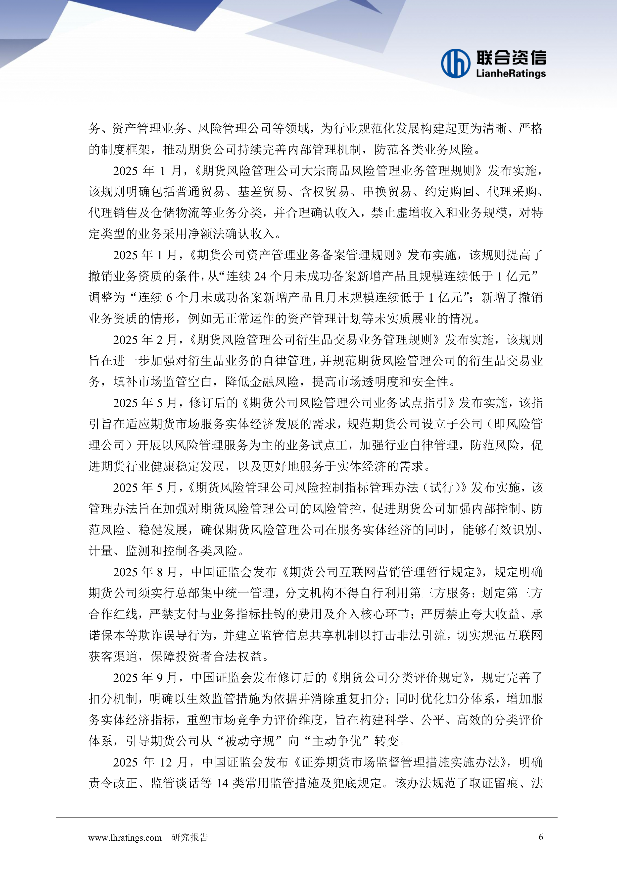 2026年期货行业分析-联合资信 第6页