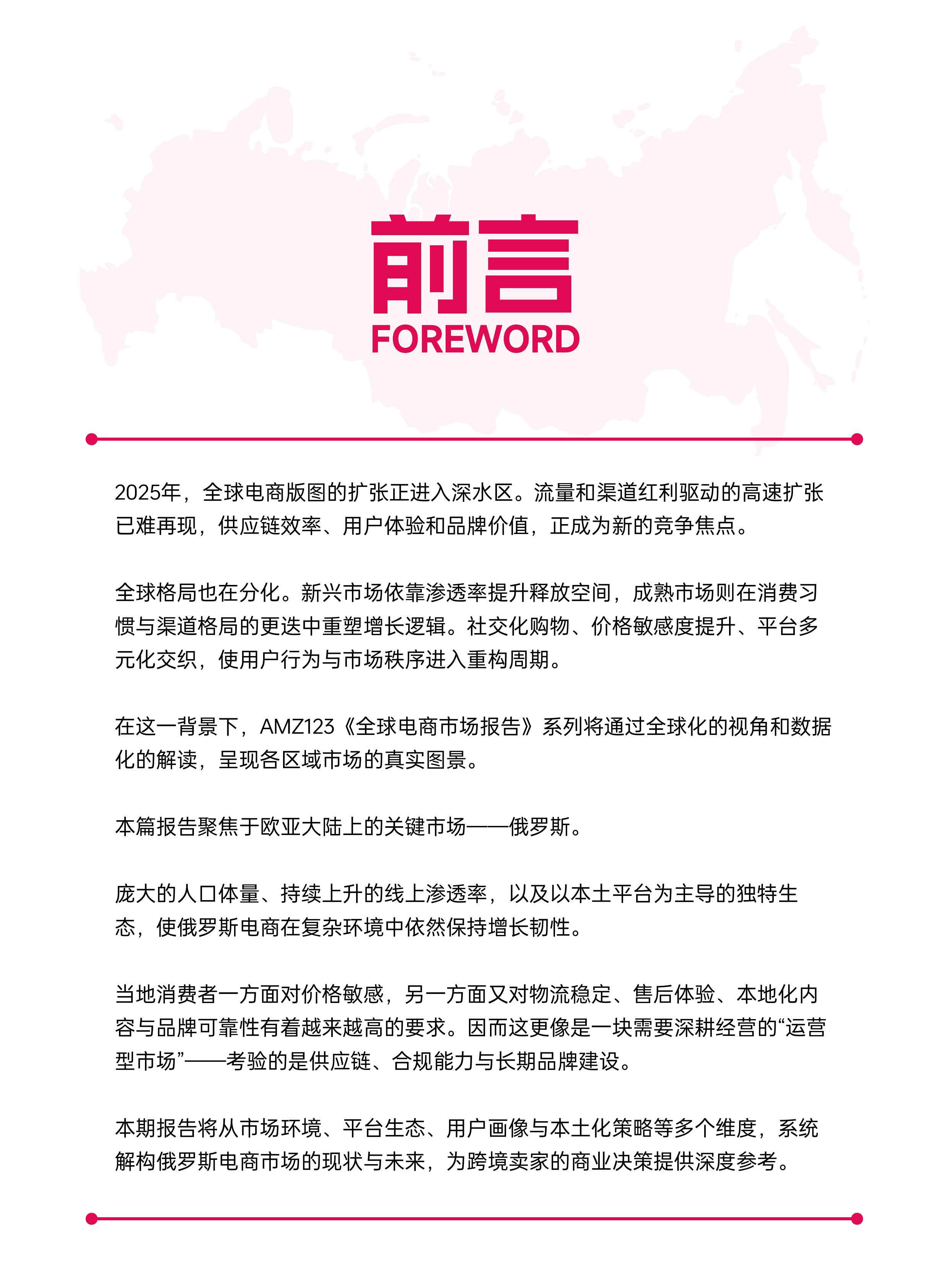 2026年全球电商市场报告-俄罗斯篇-AMZ123 第2页