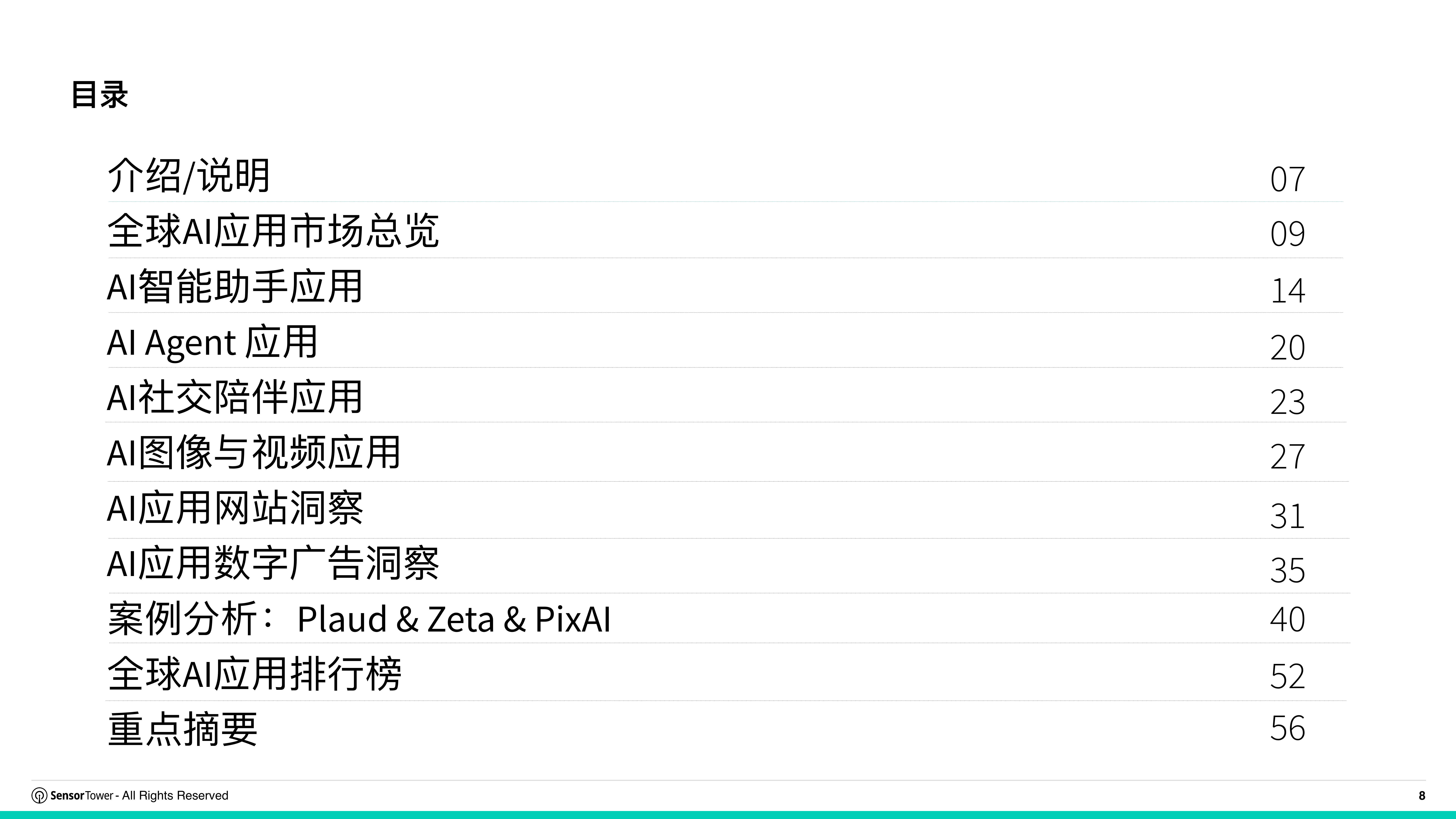 2026年全球AI应用趋势洞察报告-SensorTower 第8页