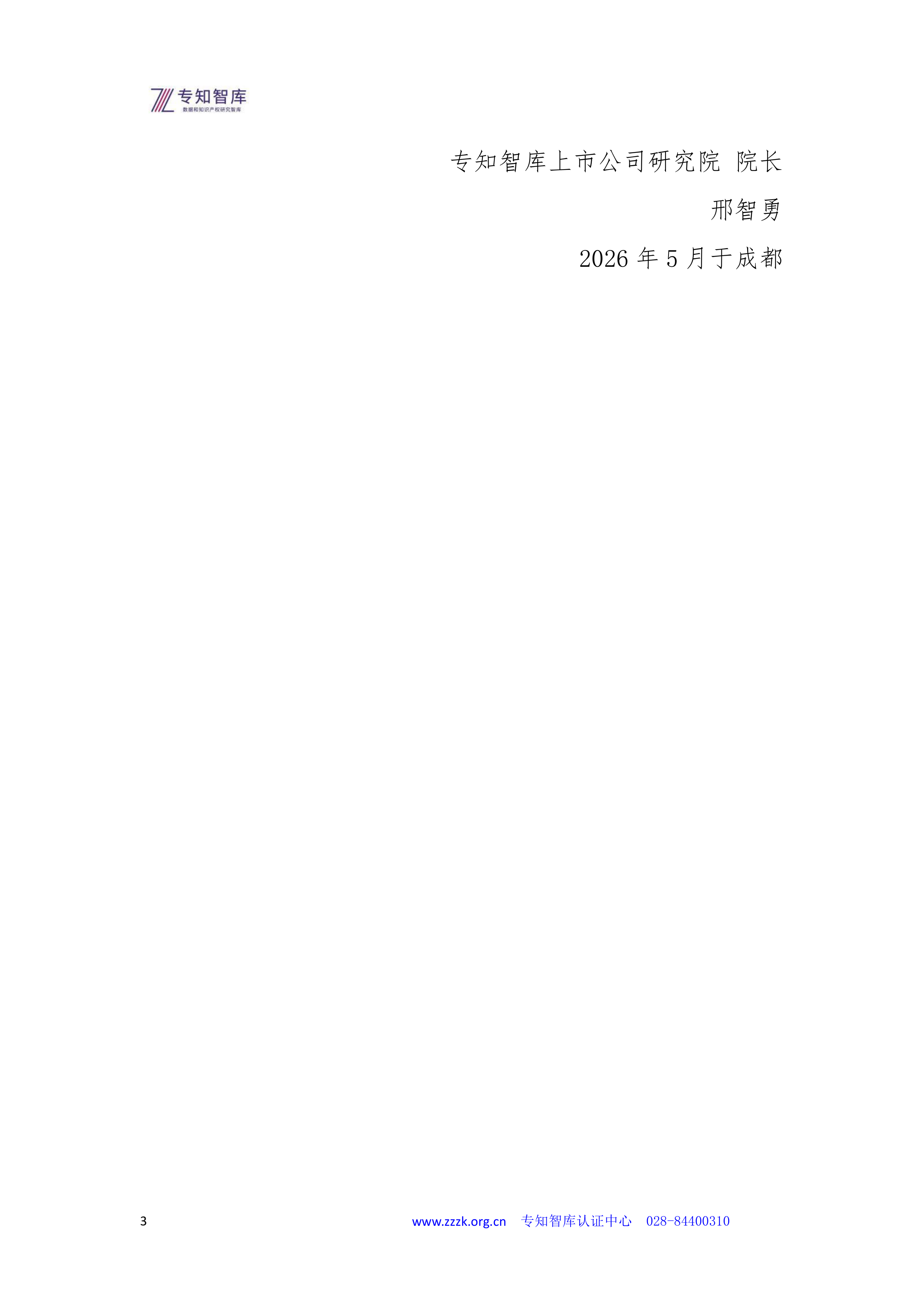 2026年上市公司市值管理成熟度认证白皮书-专知智库 第3页
