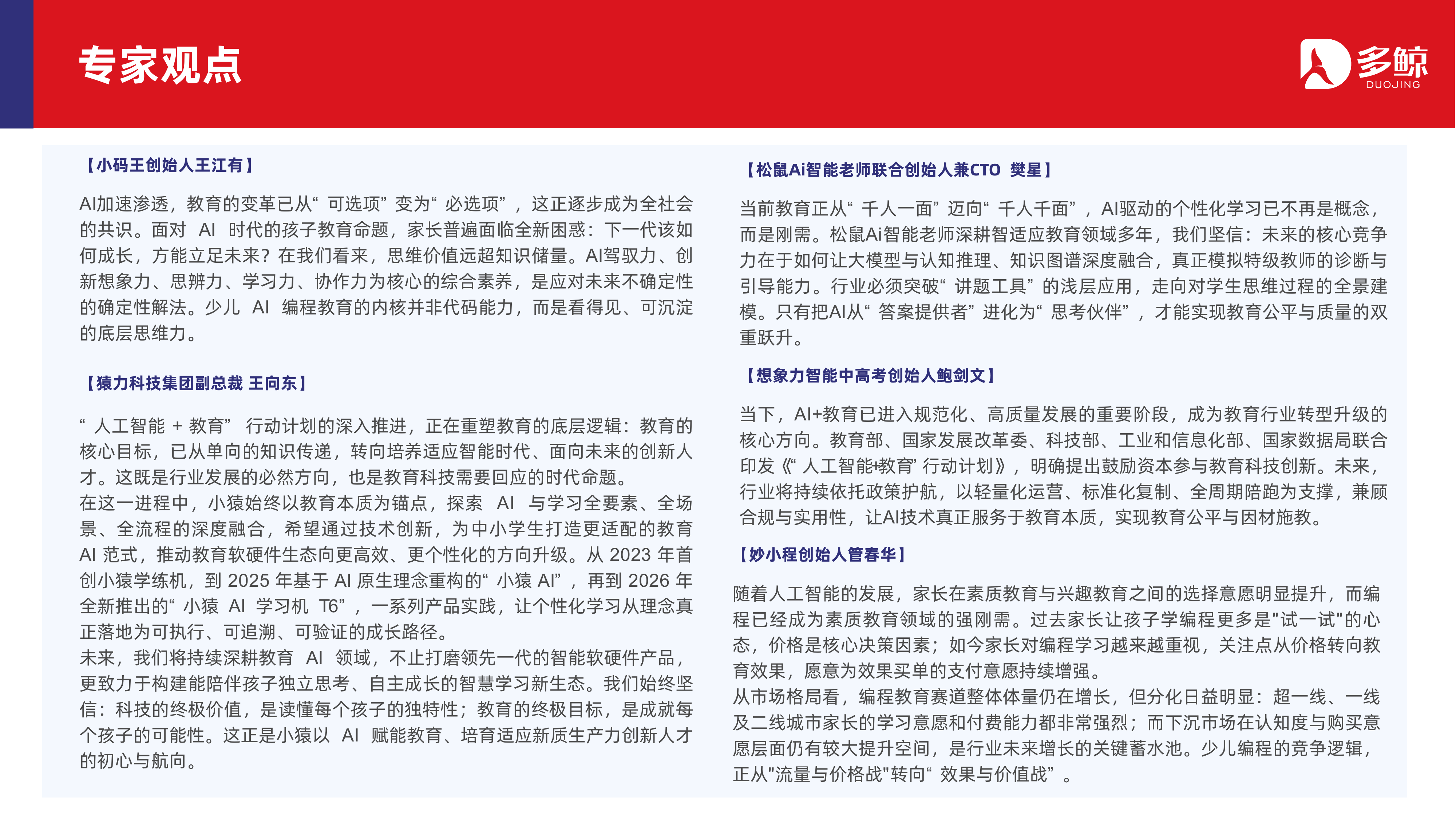 2026年中国教育消费与学习场景报告-多鲸 第3页