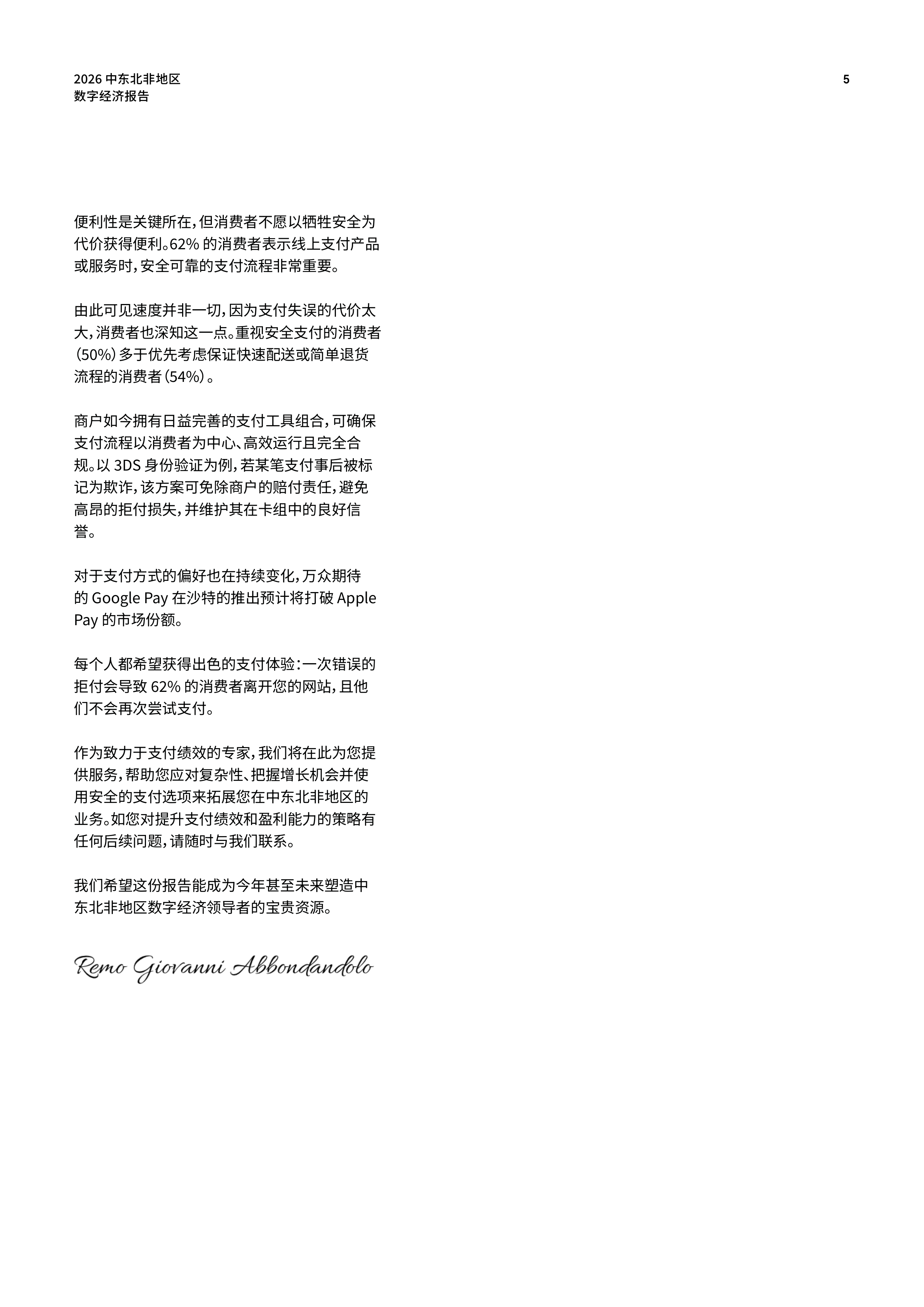 2026年中东北非地区数字经济报告-Checkout 第5页