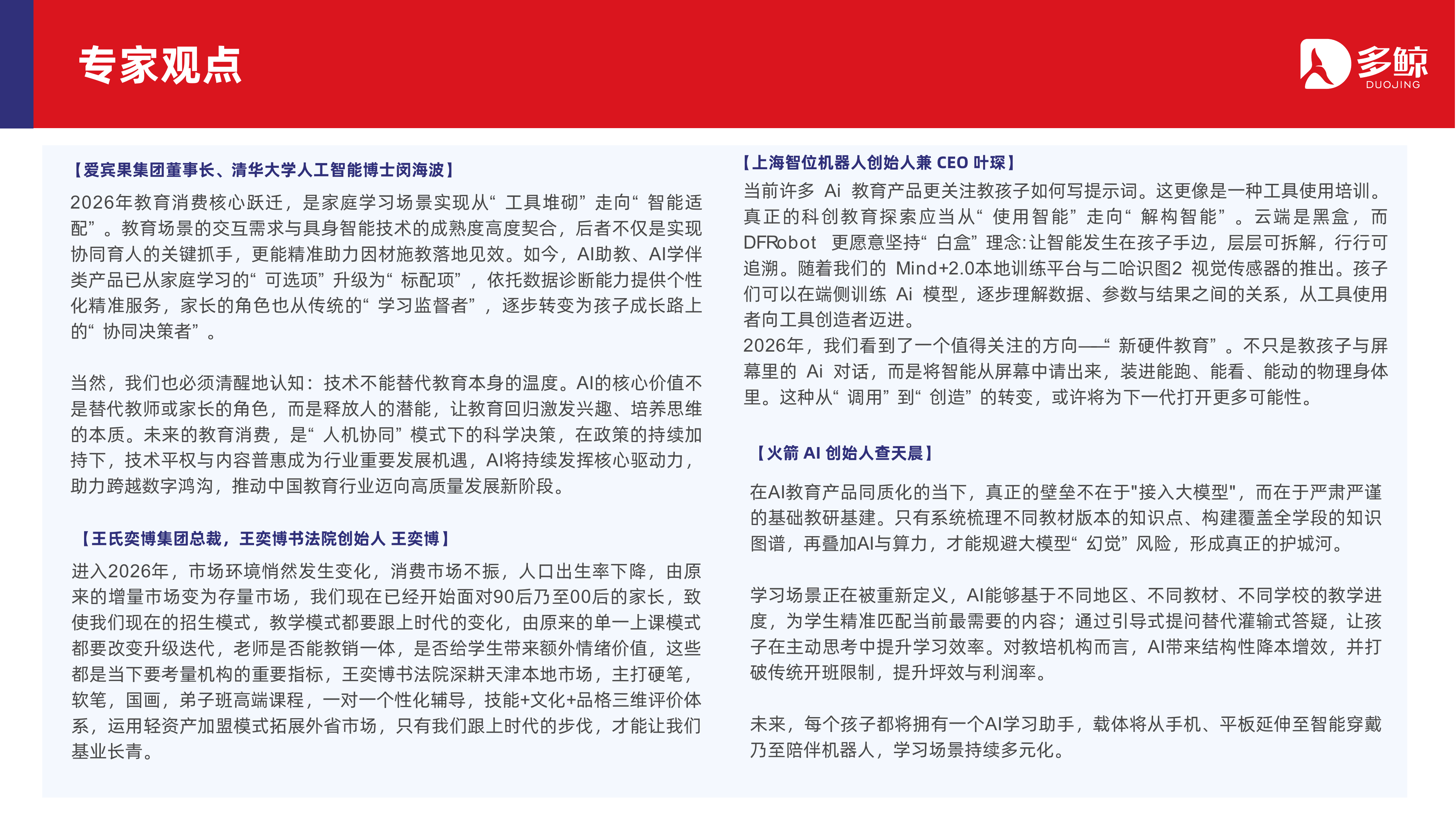 2026年中国教育消费与学习场景报告-多鲸 第4页