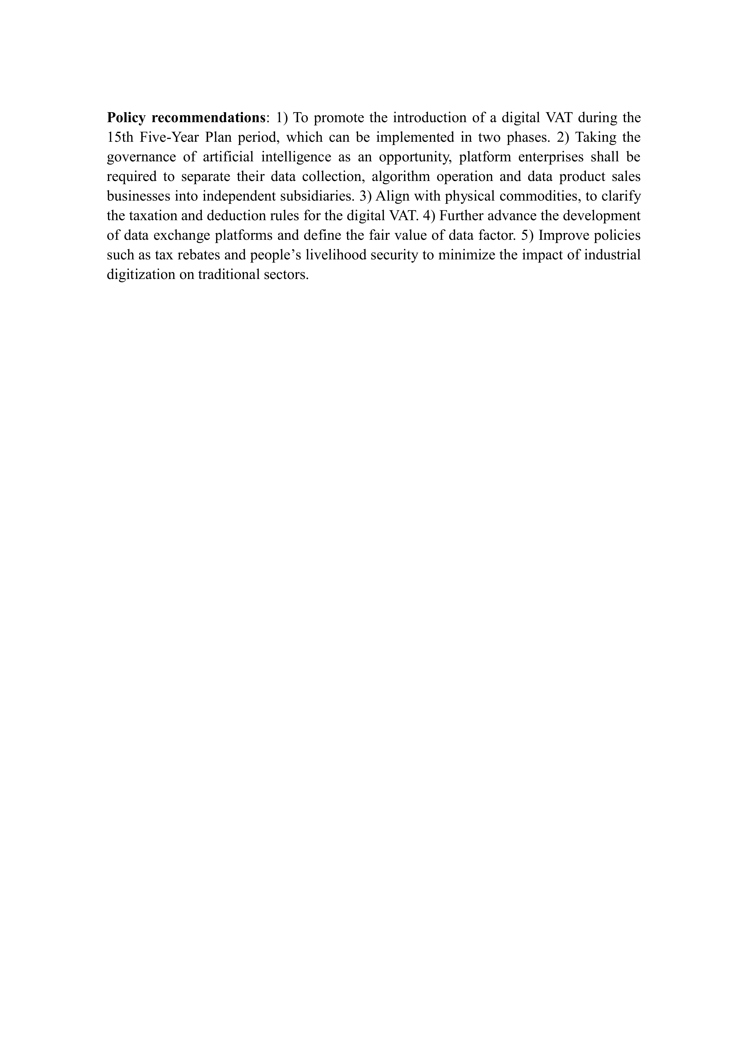 2026年中国数字经济发展对增值税的影响测算、挑战与对策分析报-告PHBS智库 第4页