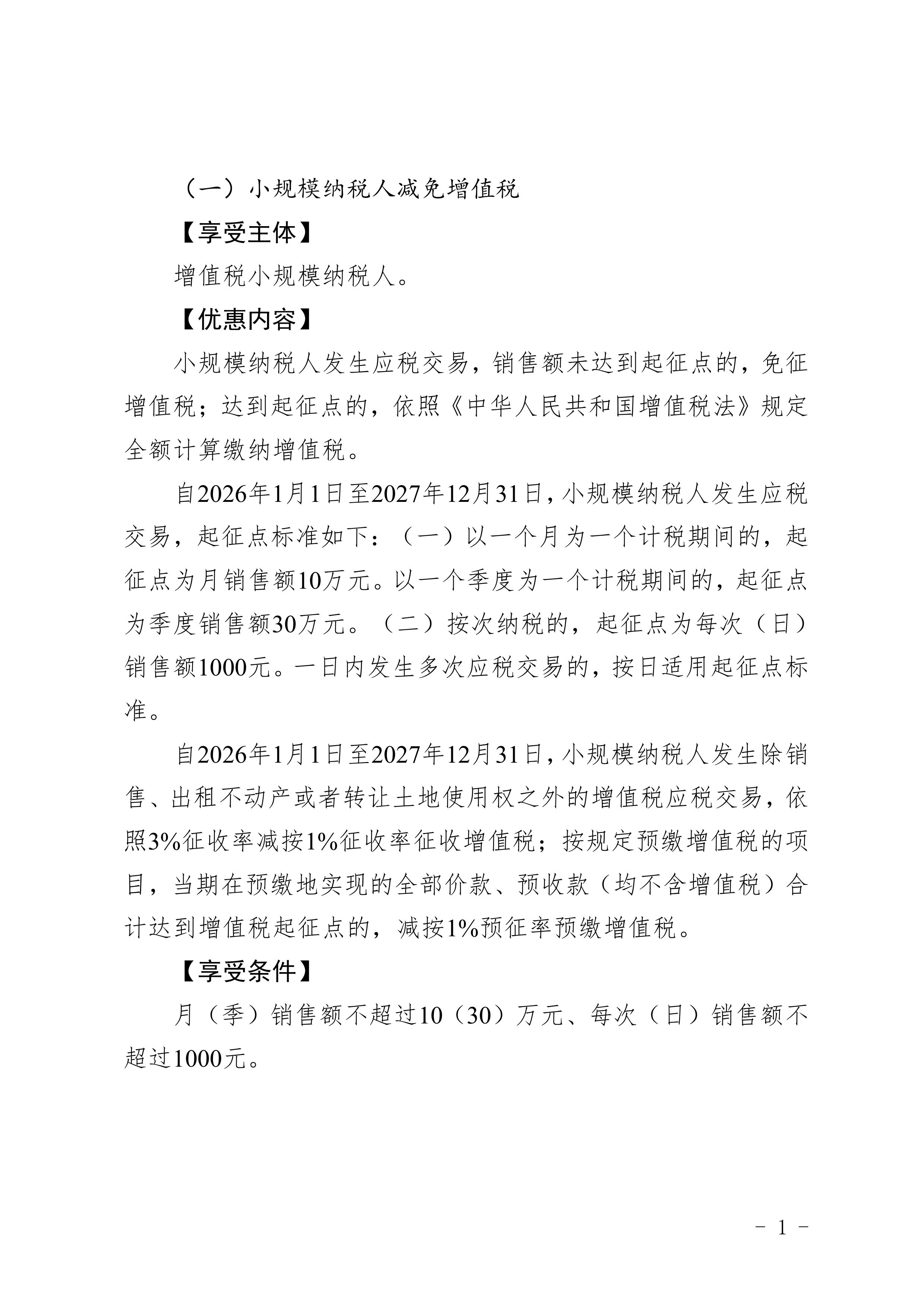 2026农业领域农民专业合作社税收优惠政策汇编-国家税务总局汉中市税务局 第3页