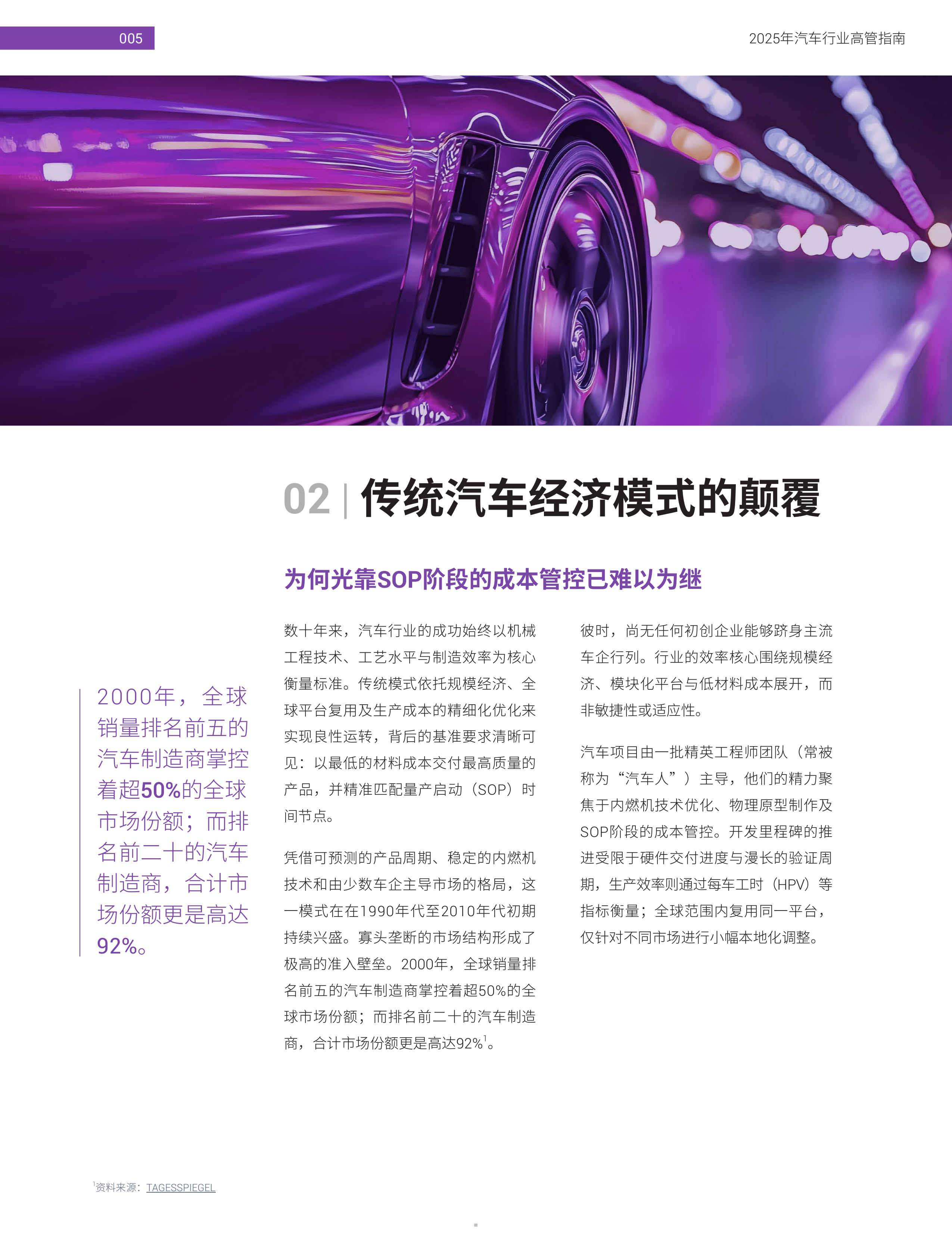 2026汽车开发新思考软件定义时代的虚拟化技术白皮书-新思科技 第5页
