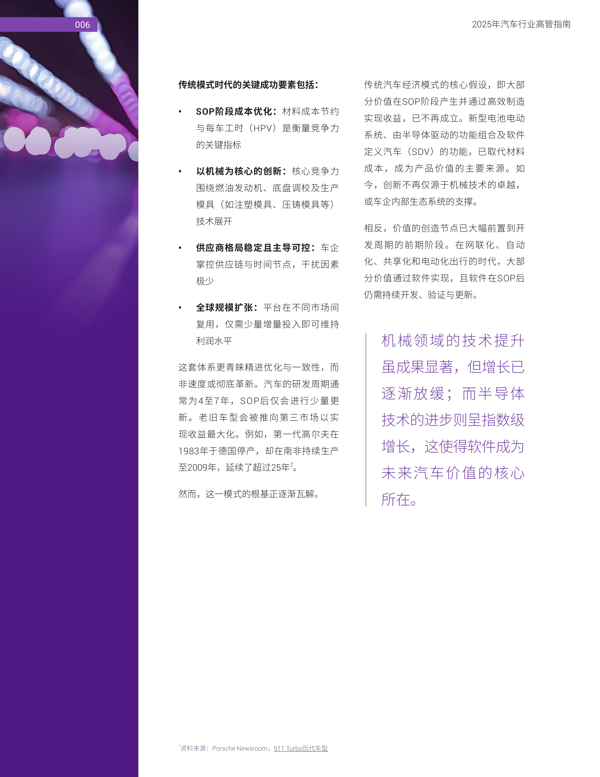 2026汽车开发新思考软件定义时代的虚拟化技术白皮书-新思科技 第6页
