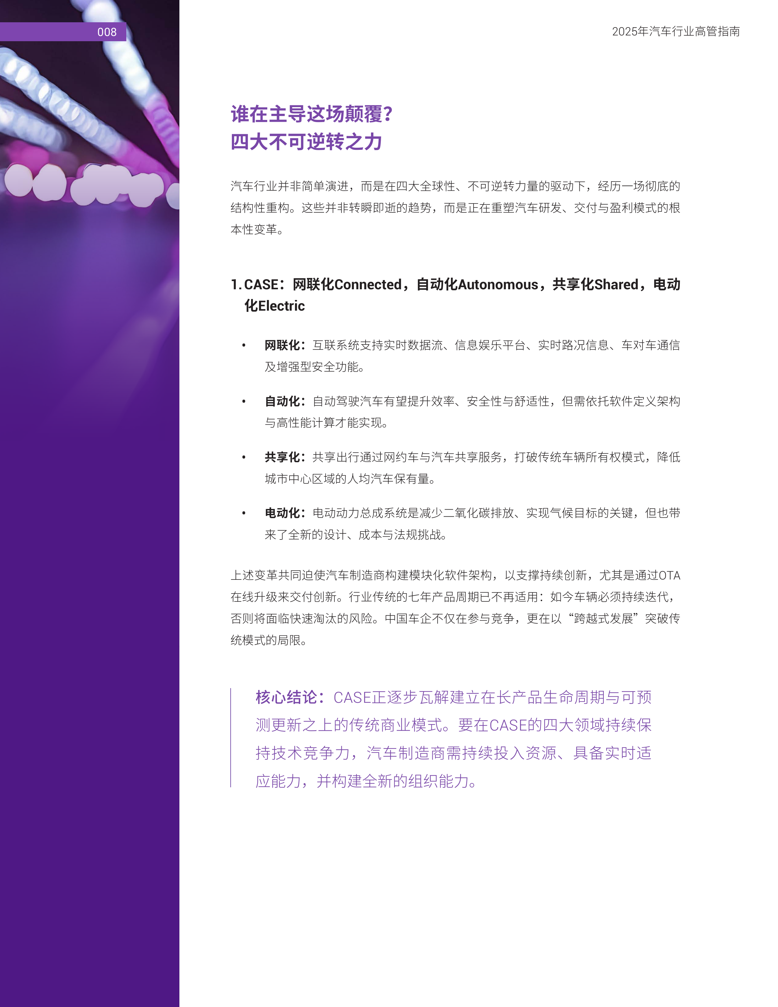 2026汽车开发新思考软件定义时代的虚拟化技术白皮书-新思科技 第8页