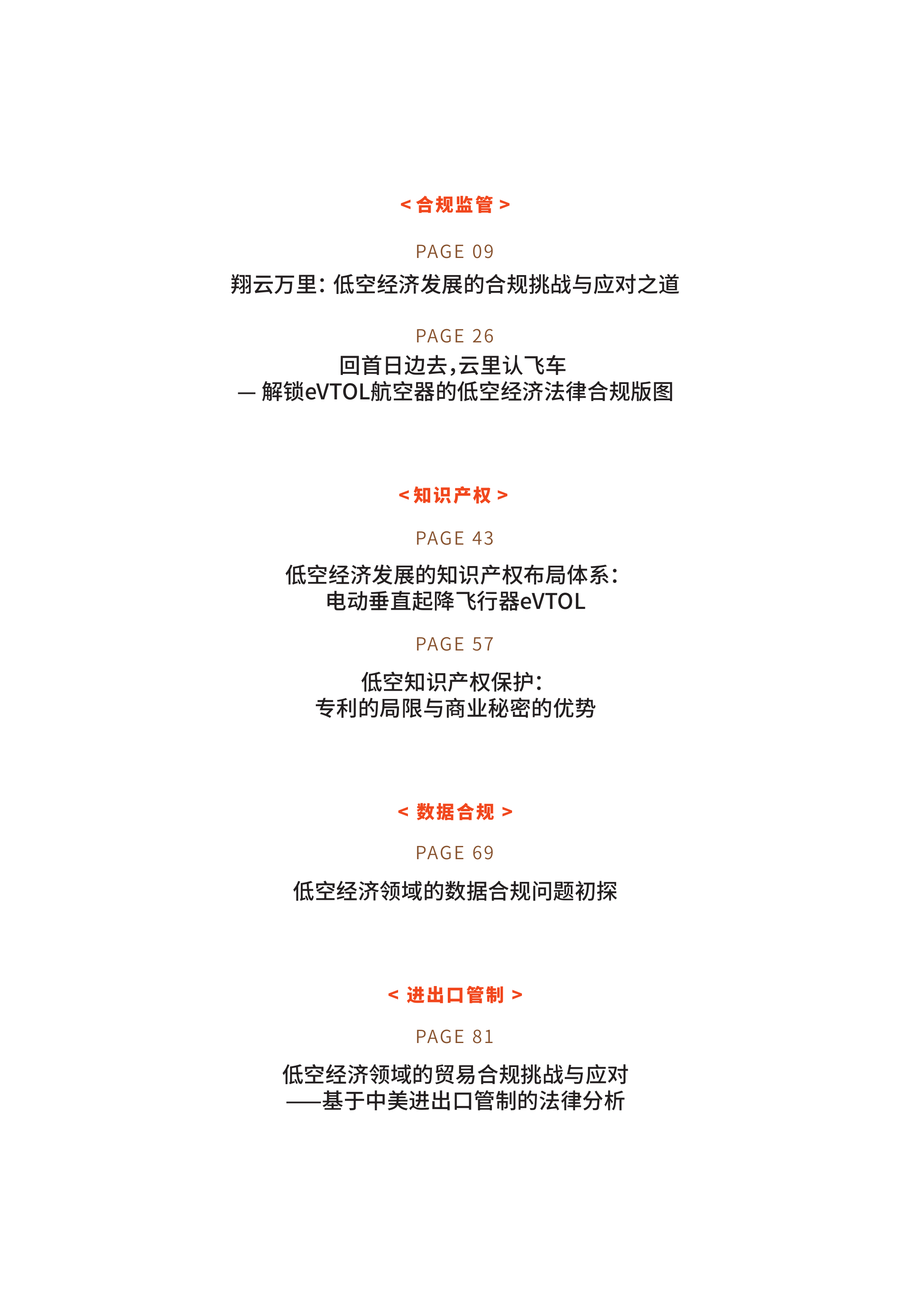 2026新经济系列：低空经济法律与合规指南-中伦 第5页