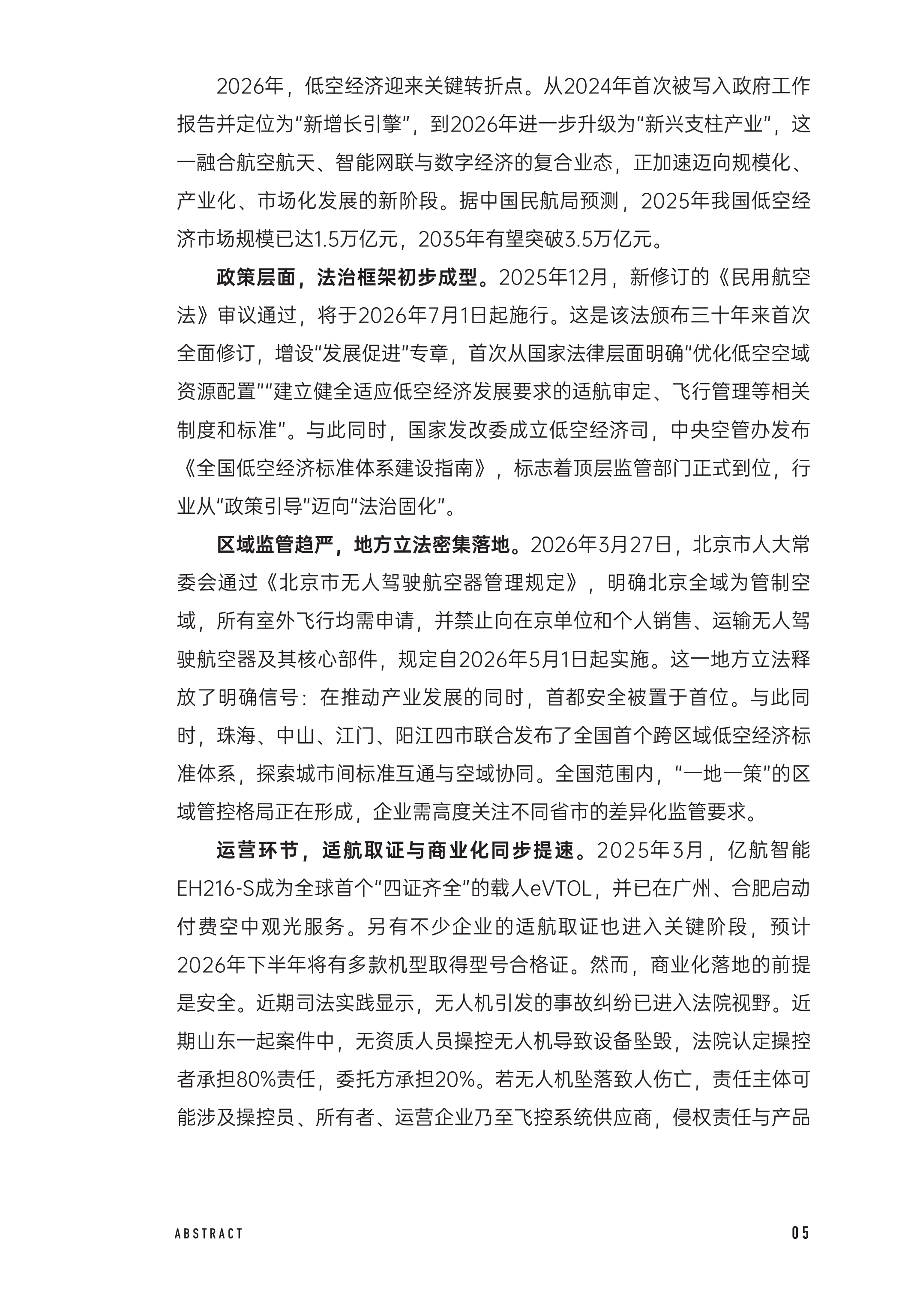 2026新经济系列：低空经济法律与合规指南-中伦 第7页