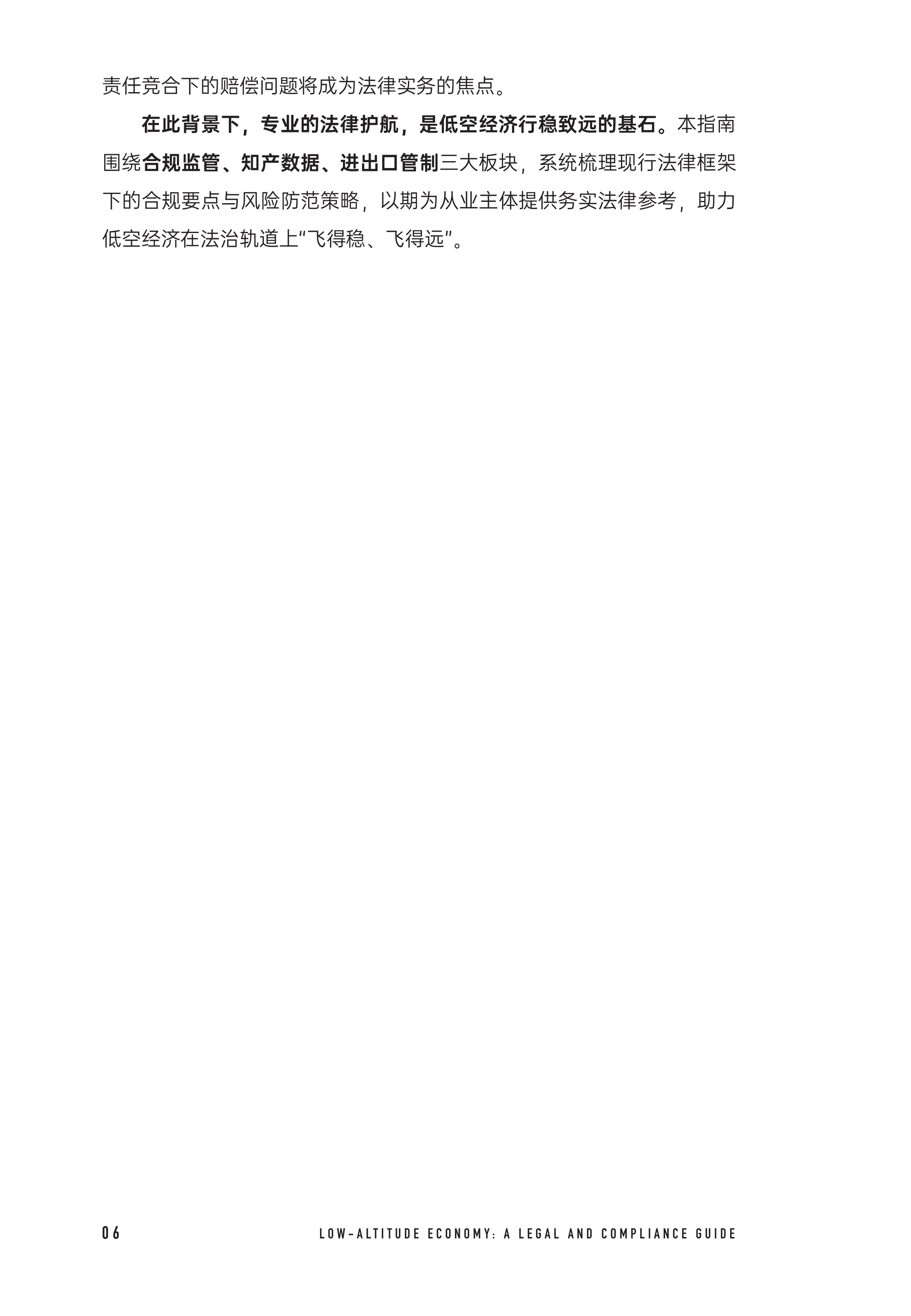 2026新经济系列：低空经济法律与合规指南-中伦 第8页