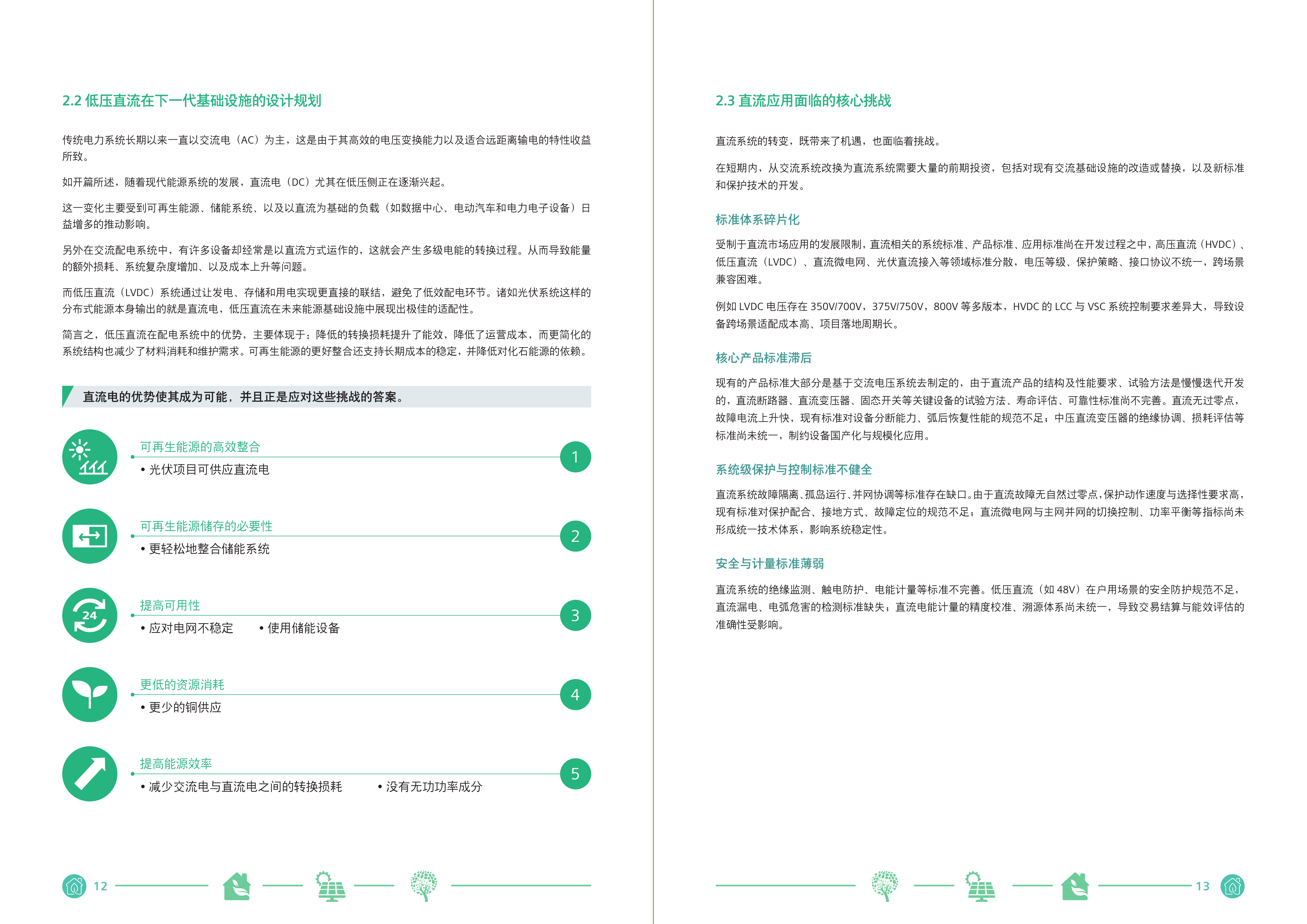 2026数字能源时代-低压直流开关设备在新型能源结构下的应用与展望白皮书-西门子 第7页