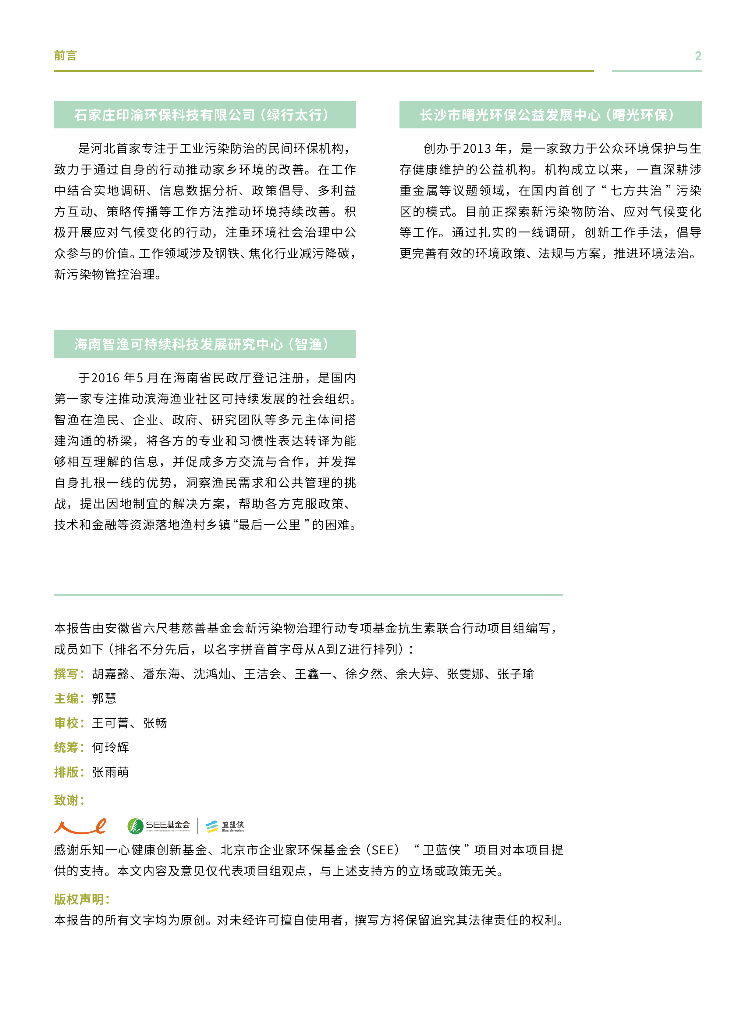 2026应用&ldquo;同一健康&rdquo;方针遏制抗生素耐药性联合行动观察报告-六尺巷基金会 第5页