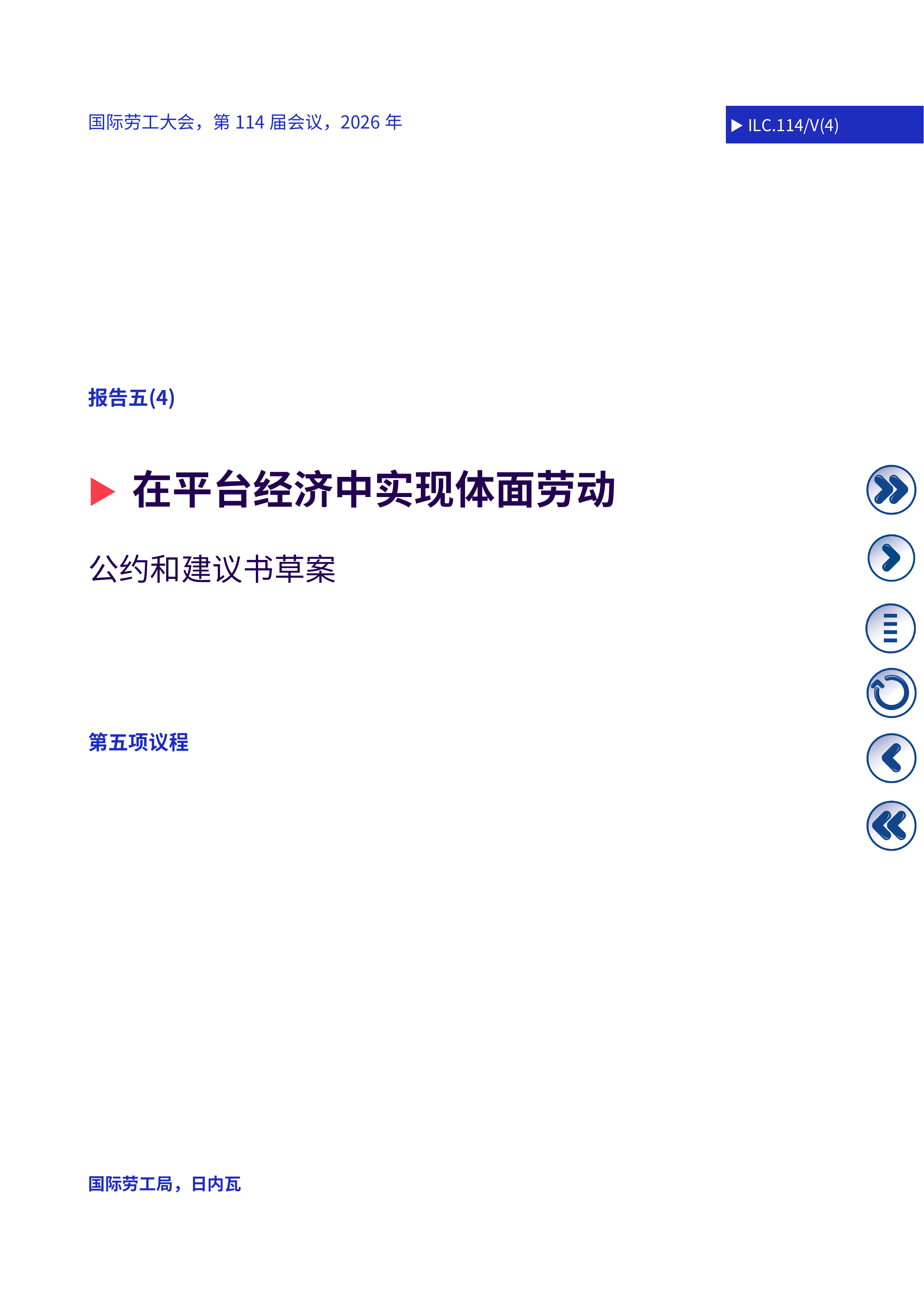 2026在平台经济中实现体面劳动报告-国际劳工组织ILO 第2页