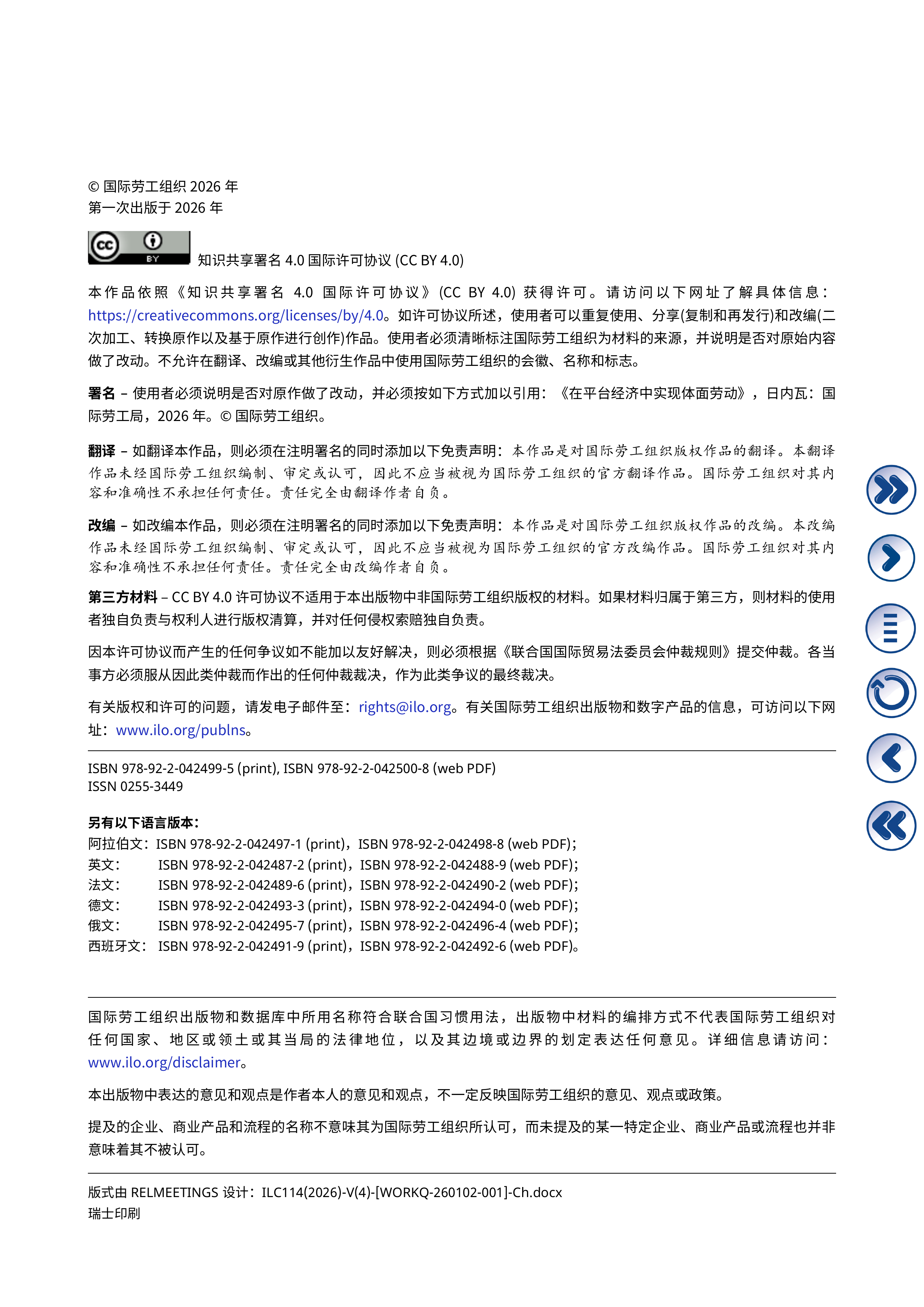 2026在平台经济中实现体面劳动报告-国际劳工组织ILO 第3页