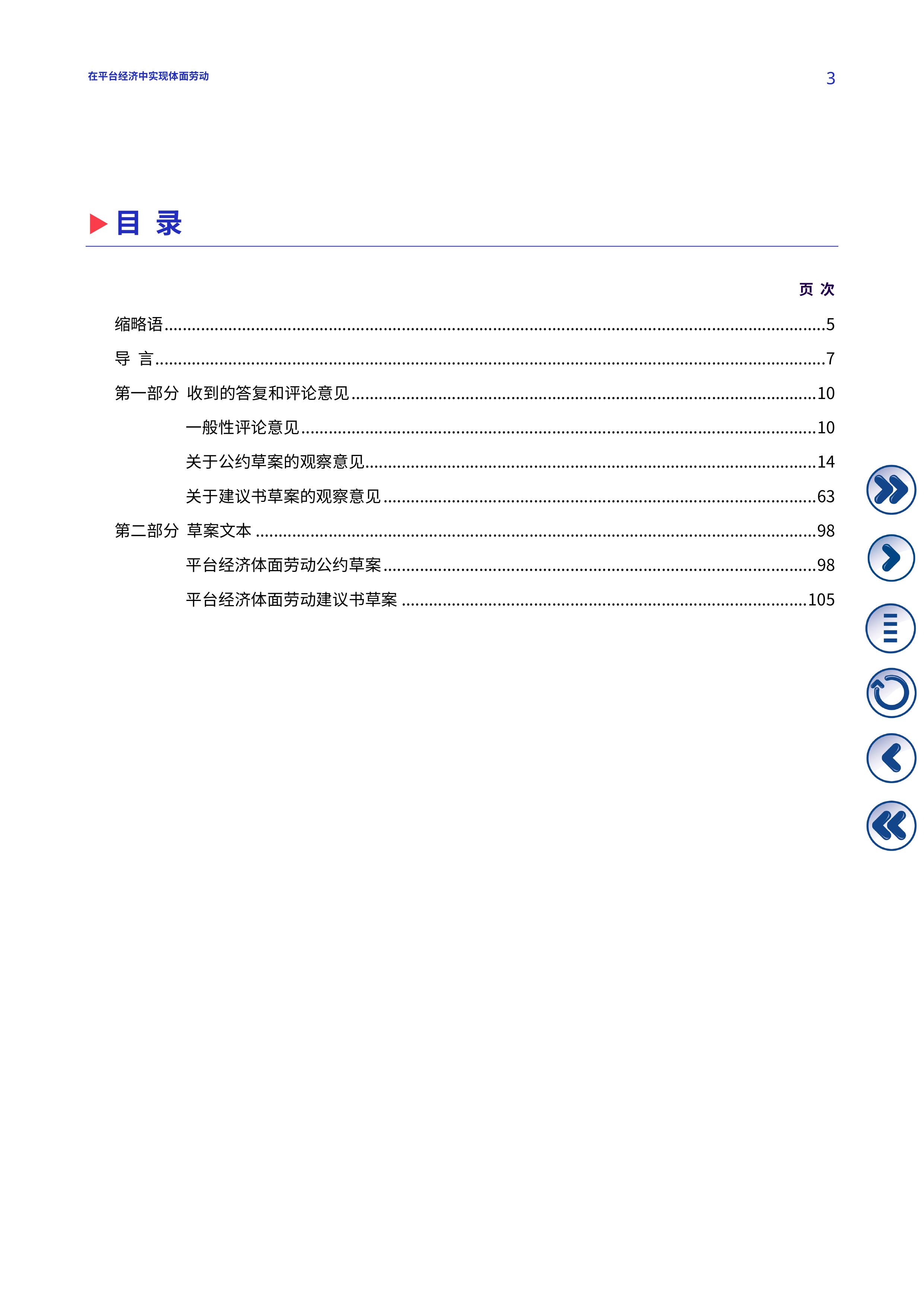 2026在平台经济中实现体面劳动报告-国际劳工组织ILO 第4页